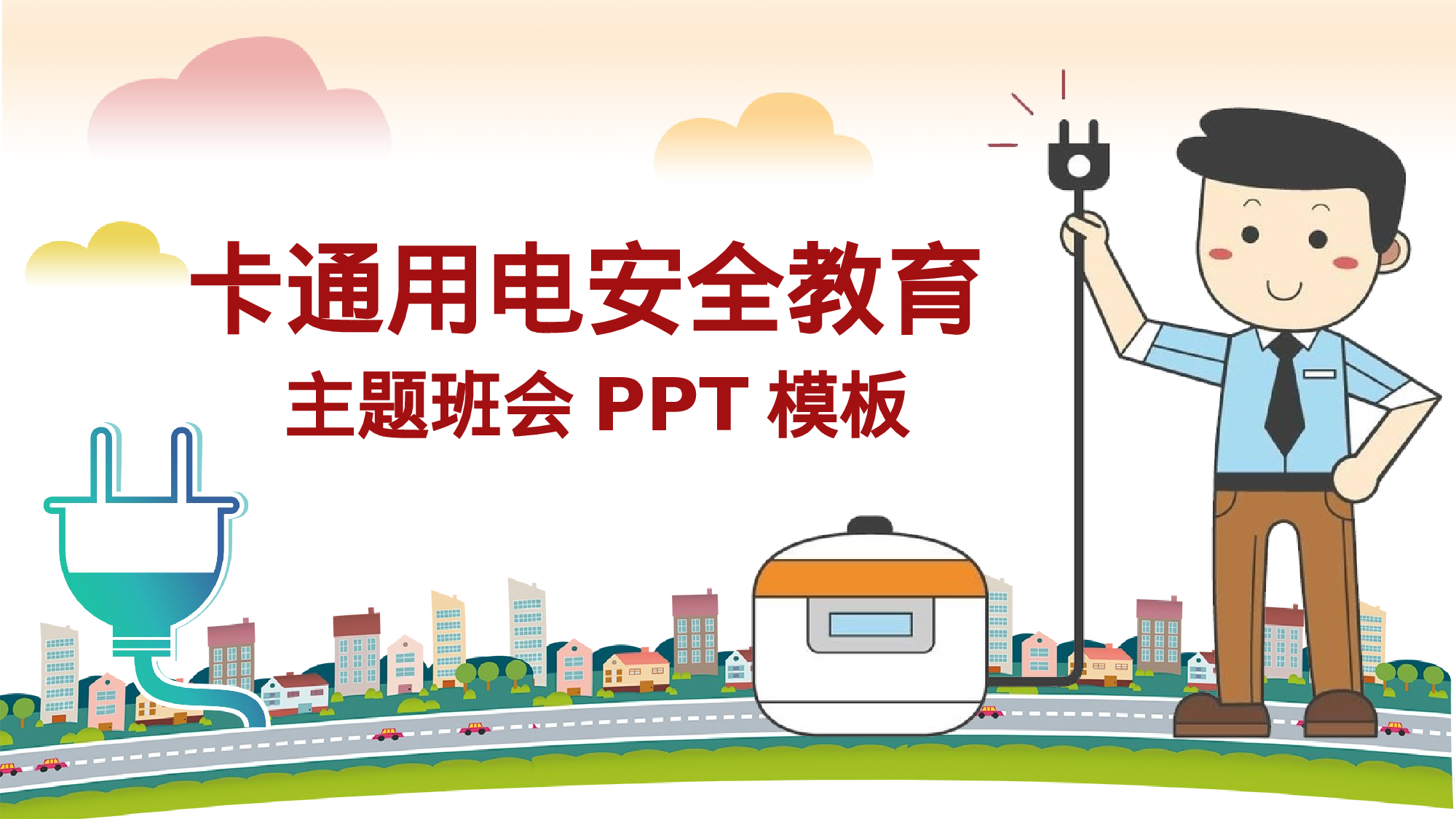 教师教育教学787760.pptx 第1页