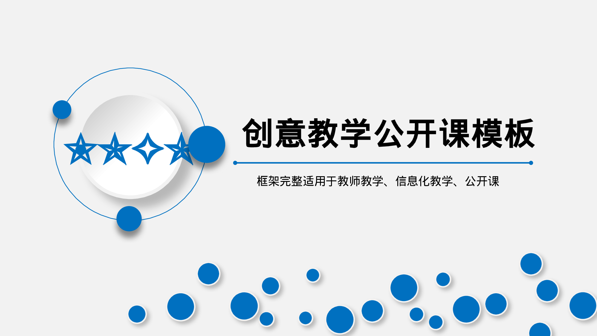 说课教学 (197)92.pptx 第1页