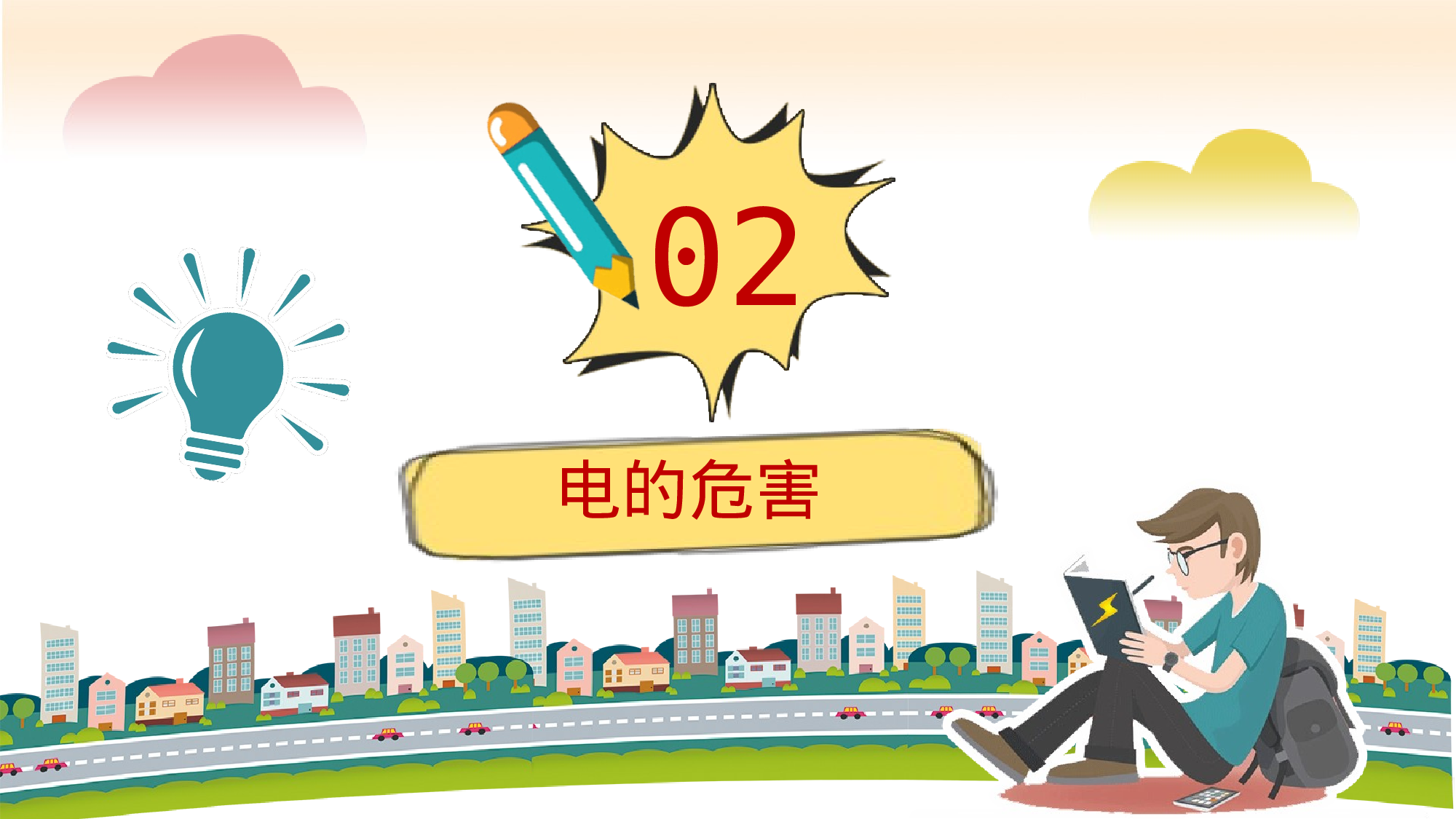 教师教育教学787760.pptx 第6页