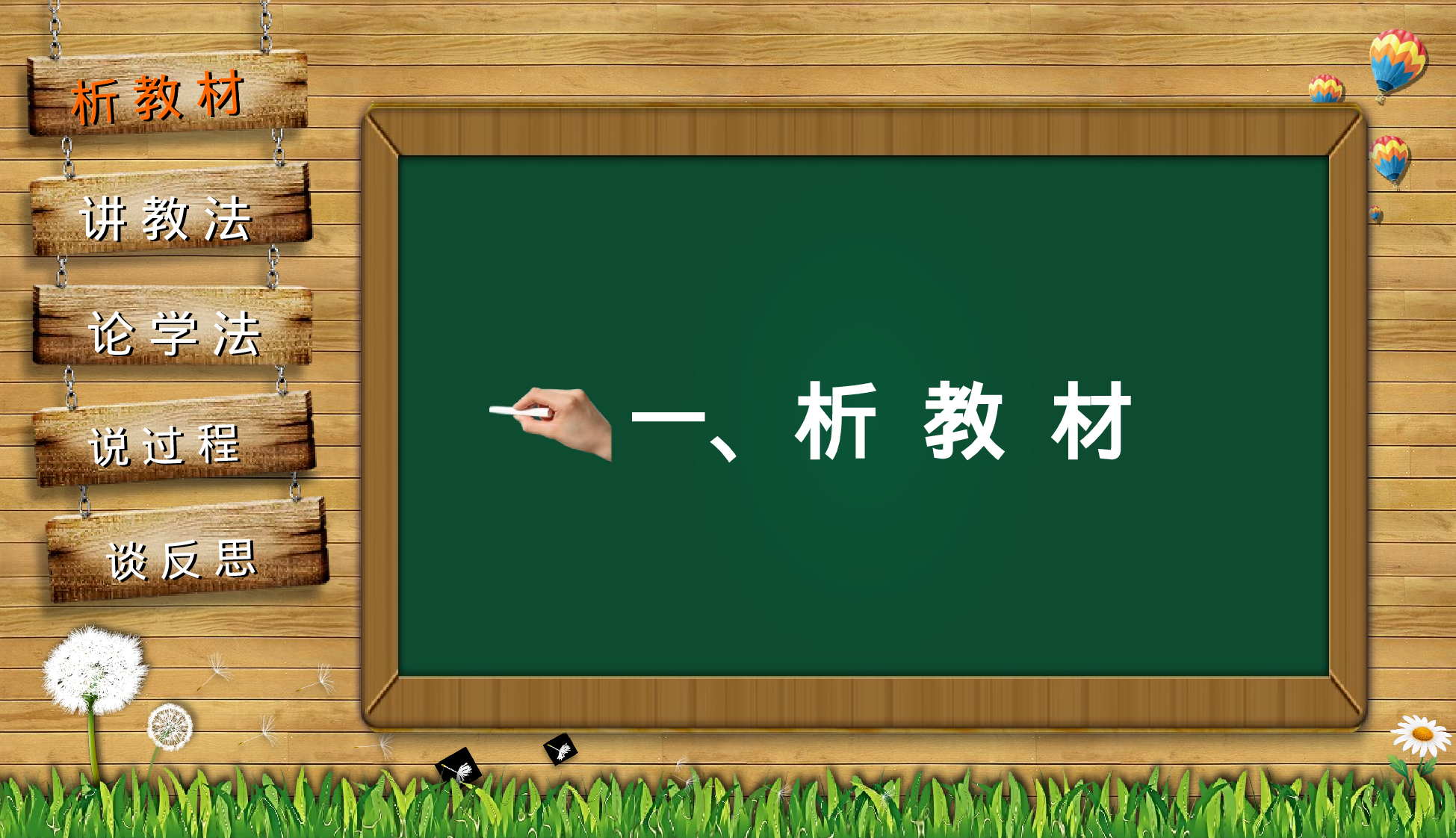 说课教学 (199)94.pptx 第2页