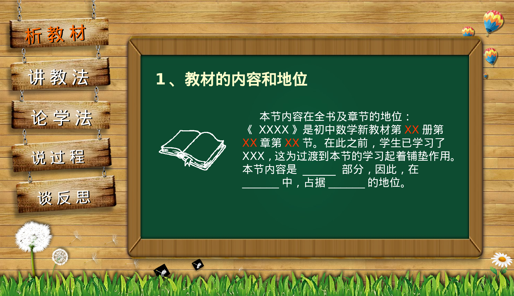 说课教学 (199)94.pptx 第3页