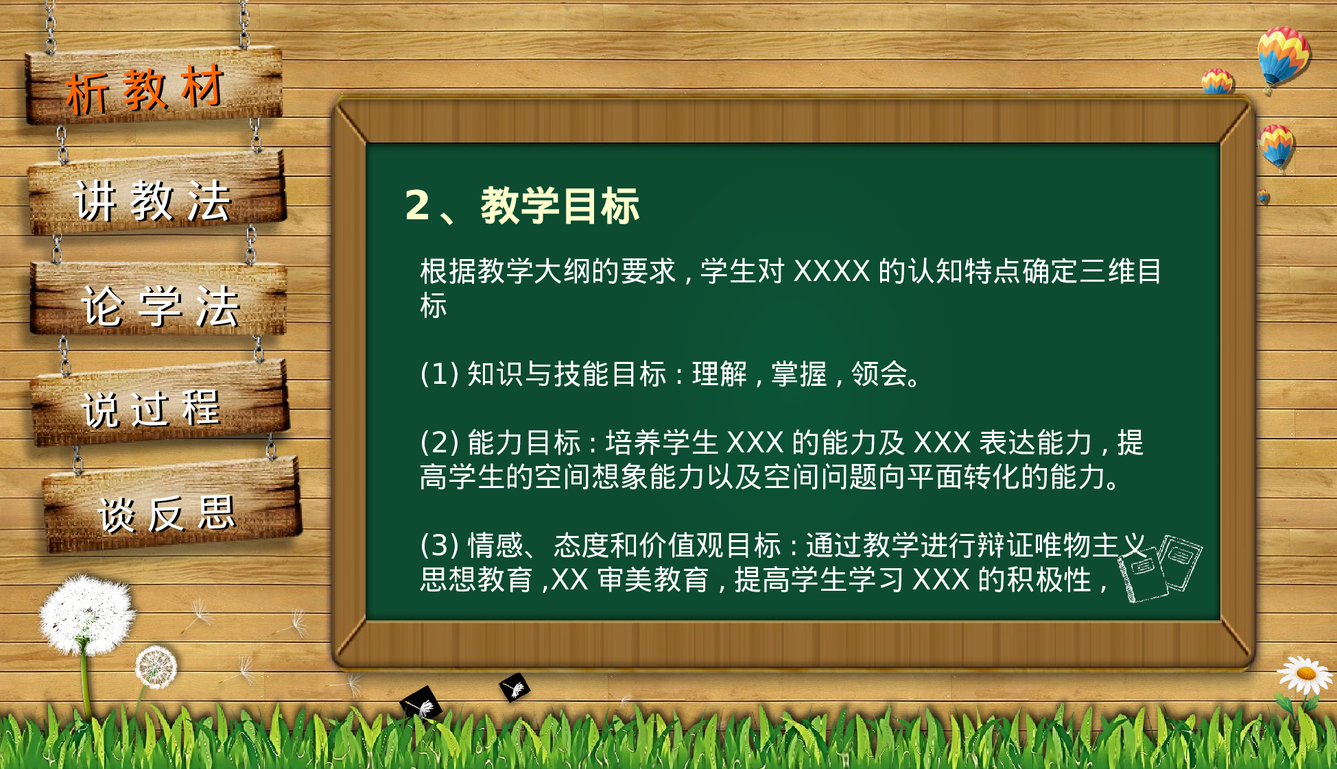 说课教学 (199)94.pptx 第4页