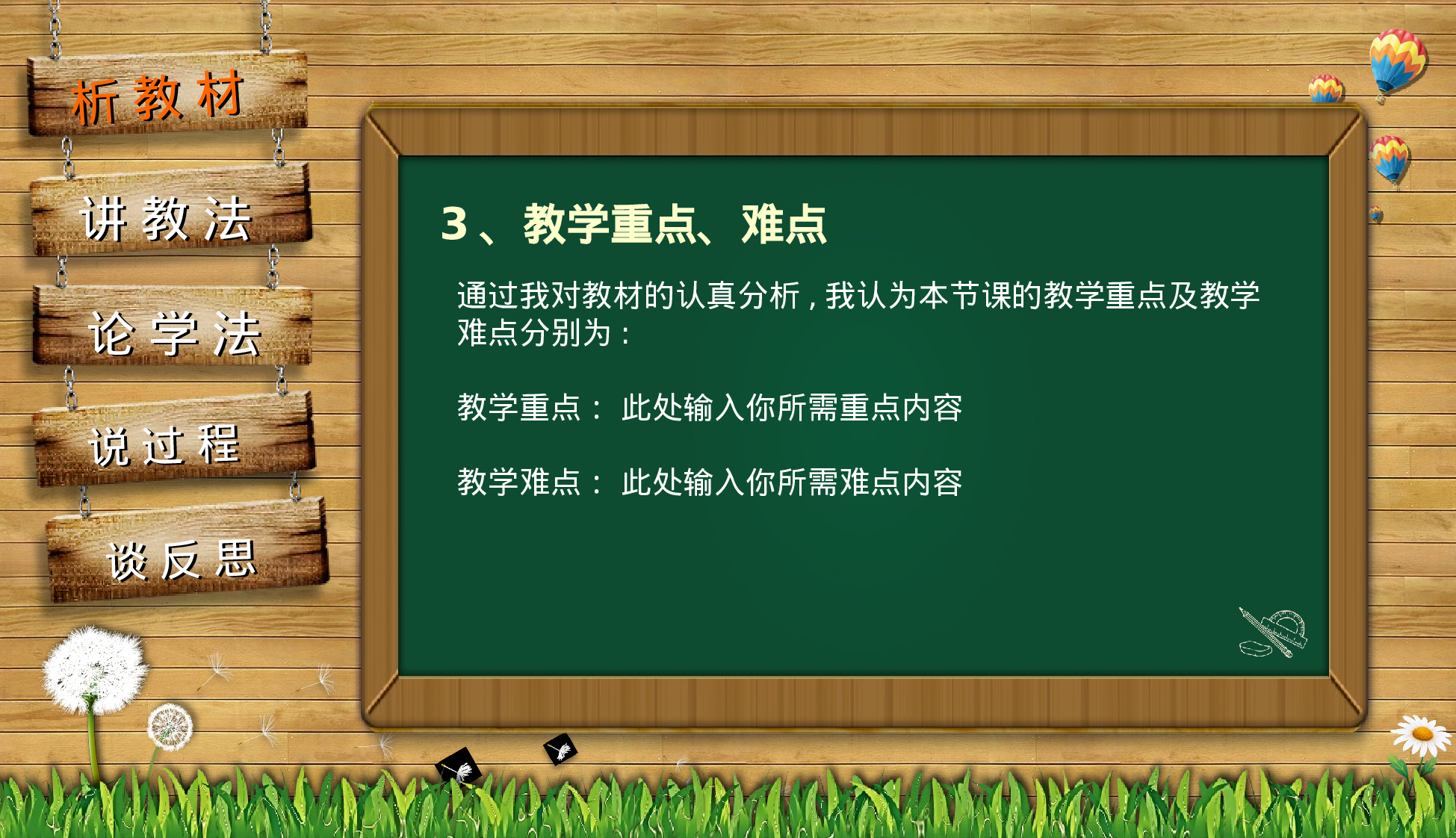 说课教学 (199)94.pptx 第5页