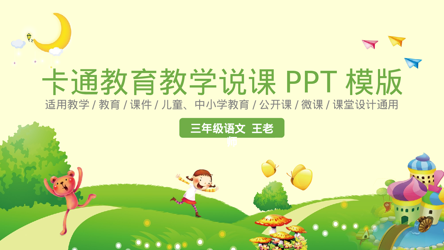 说课教学 (200)95.pptx 第1页