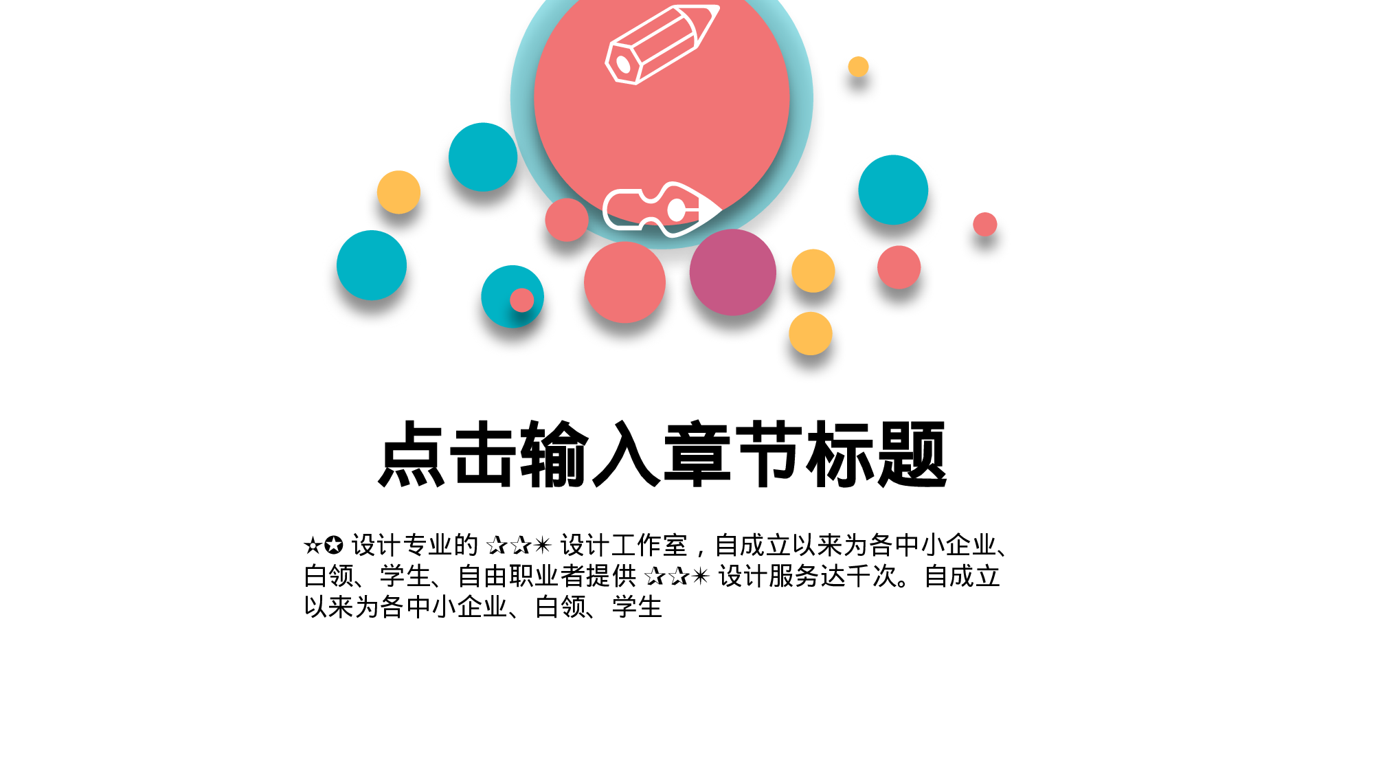 说课教学 (202)97.pptx 第3页