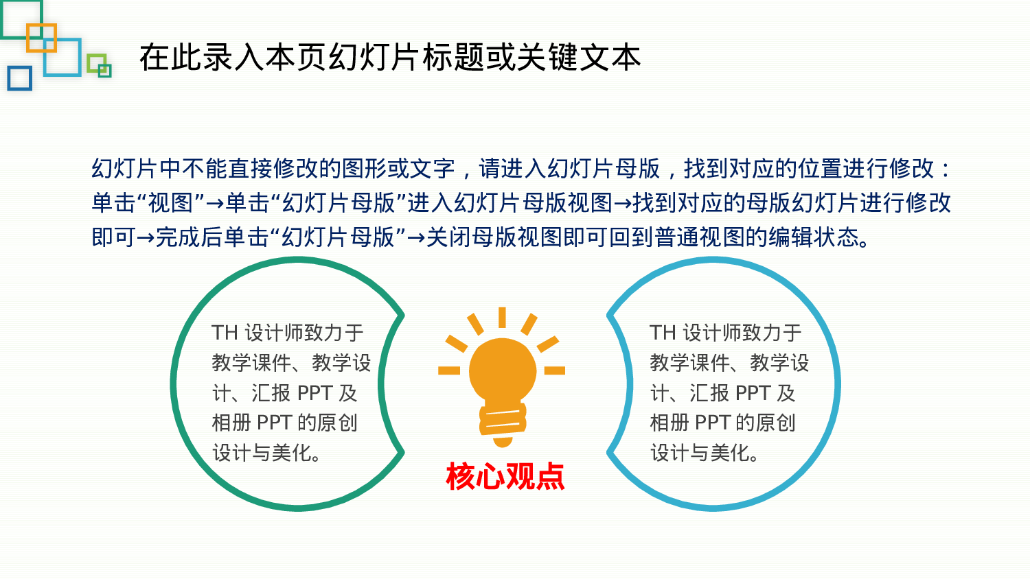 说课教学 (205)100.pptx 第6页