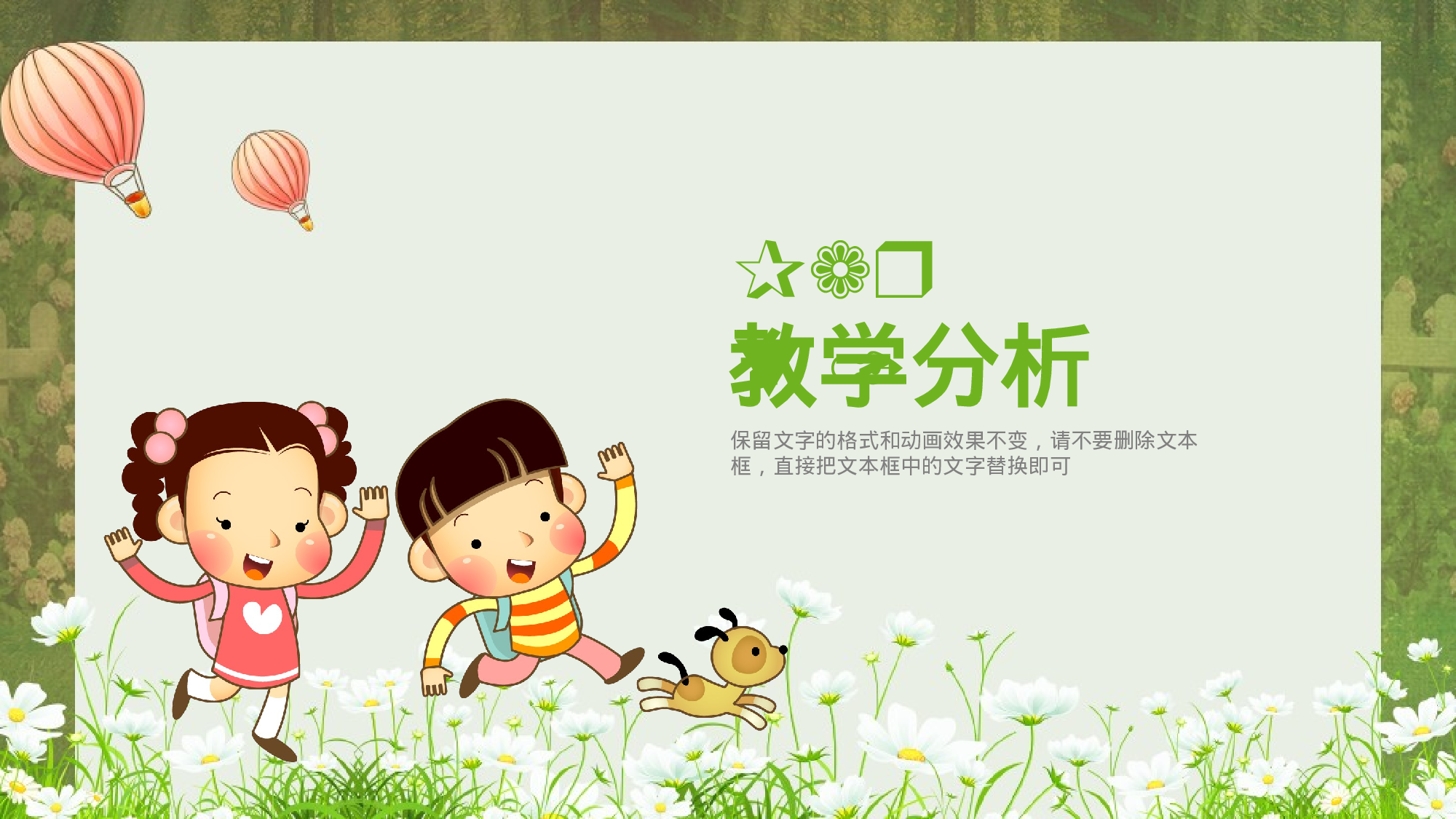 说课教学 (206)101.pptx 第3页