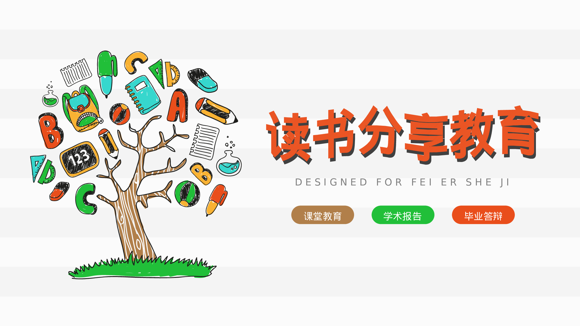 教师教育教学789762.pptx 第1页