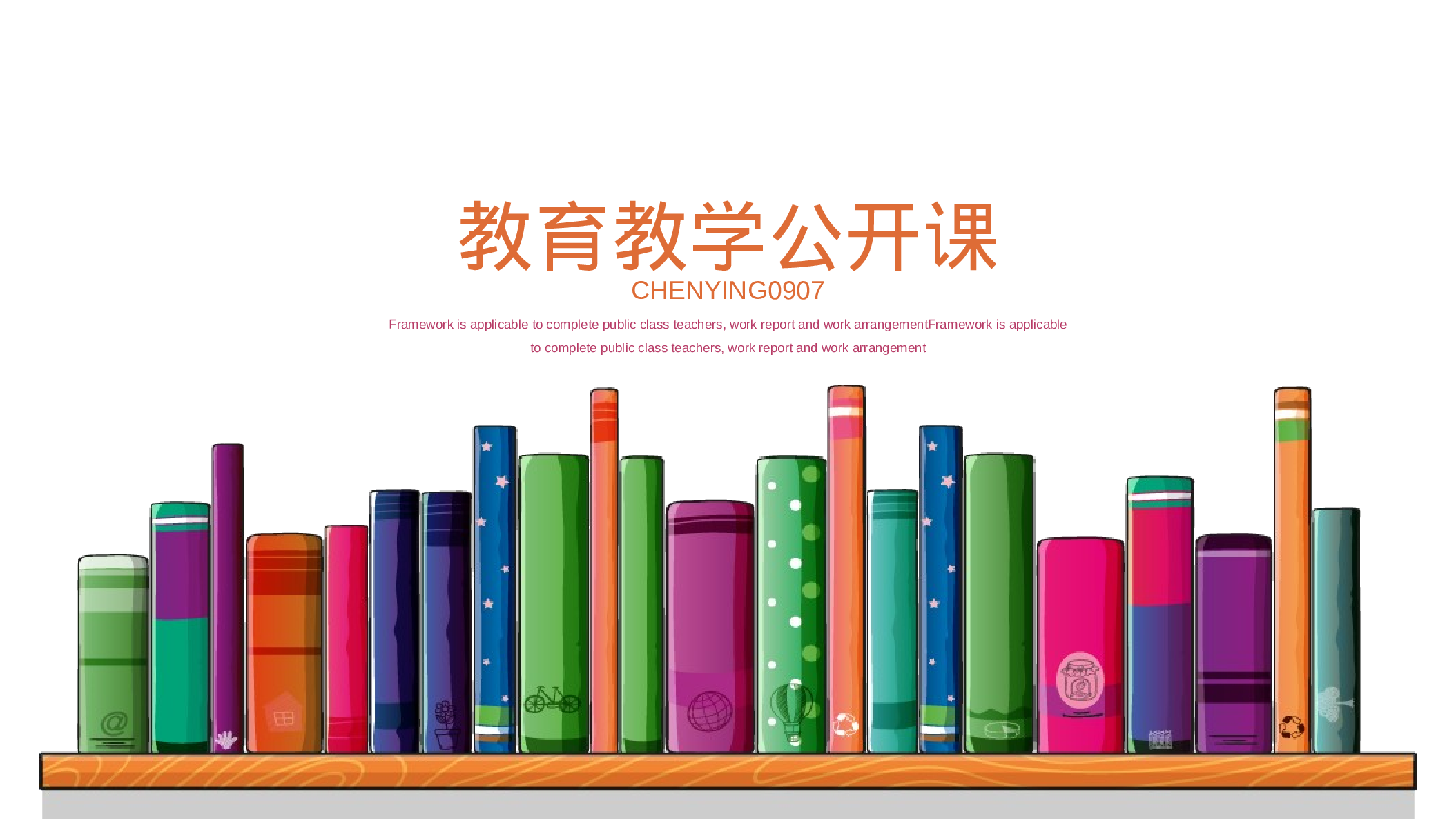 说课教学 (208)103.pptx 第1页