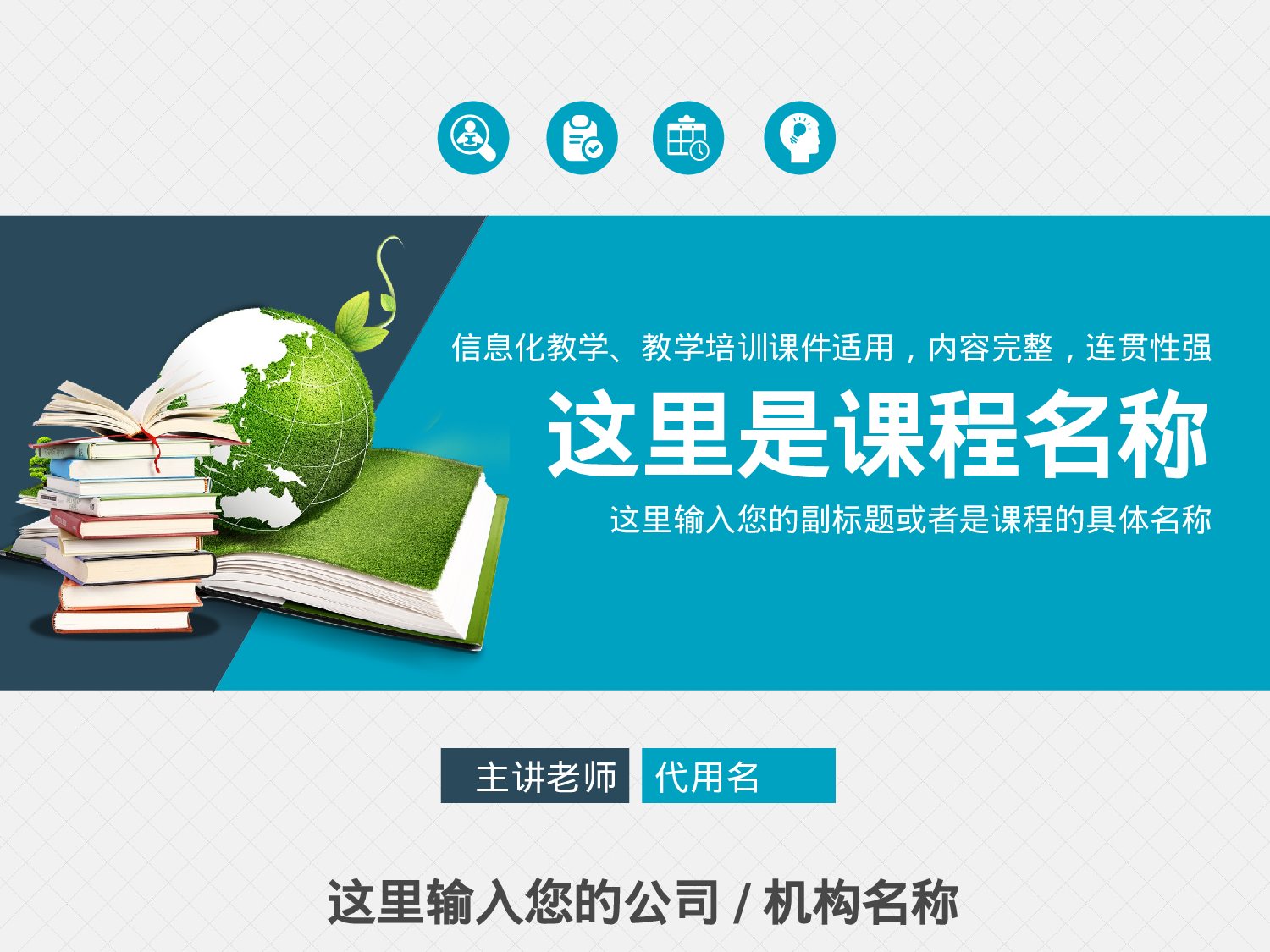 说课教学 (209)104.pptx 第1页