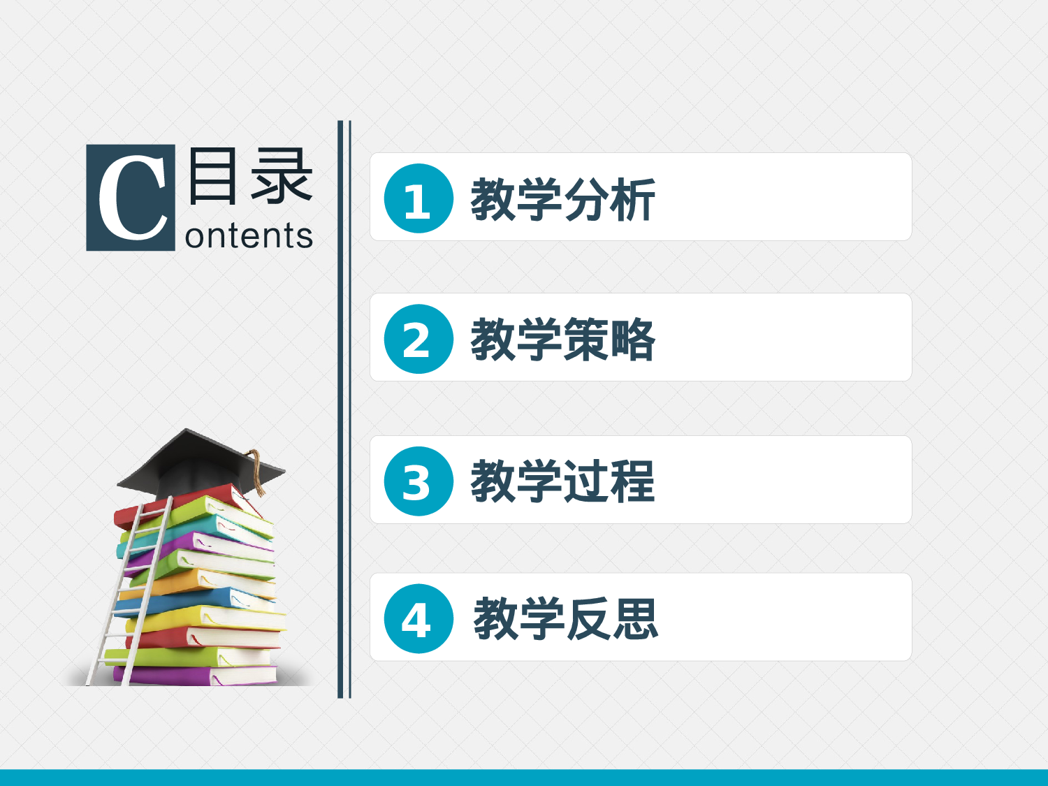 说课教学 (209)104.pptx 第2页