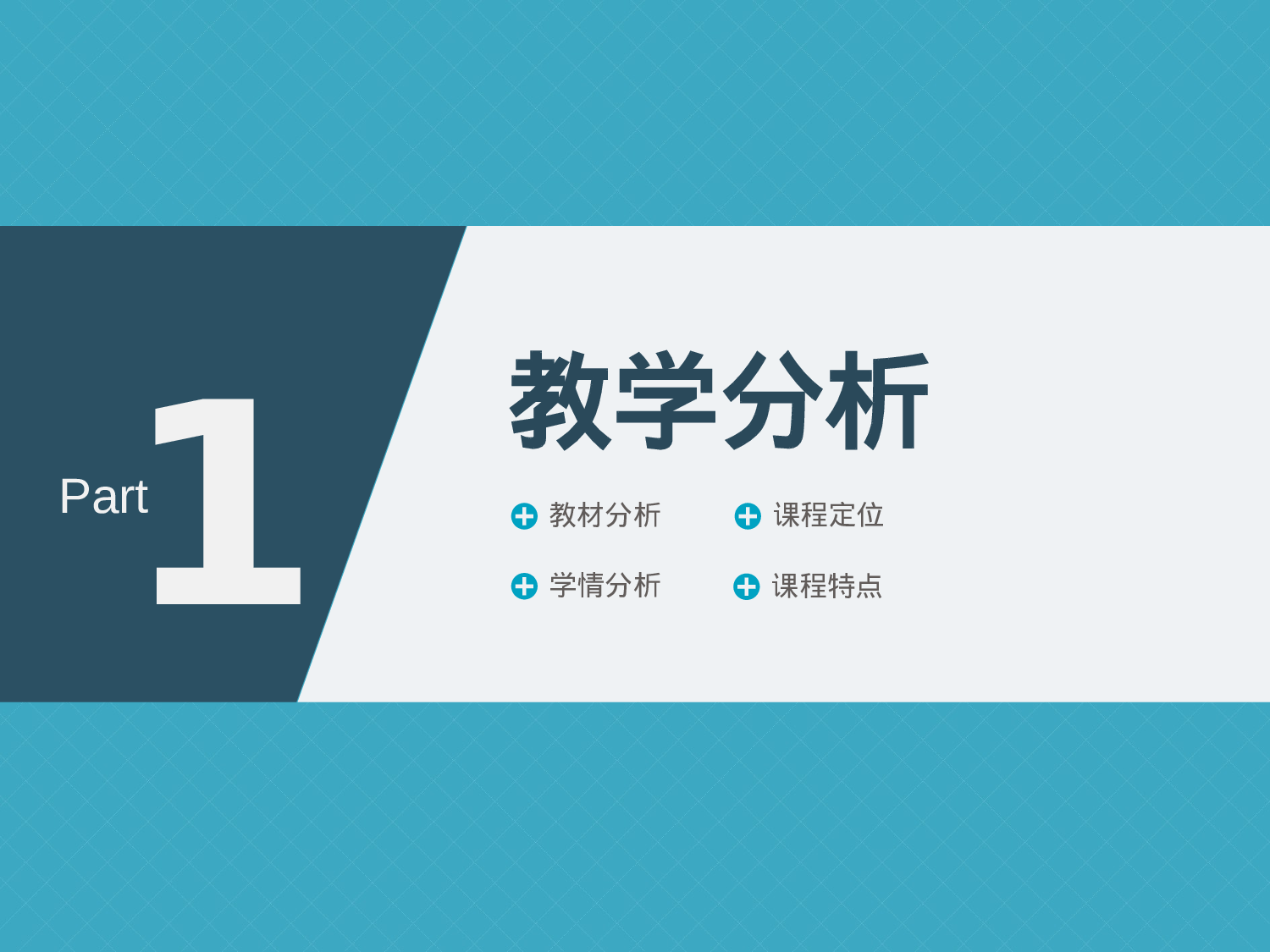 说课教学 (209)104.pptx 第3页