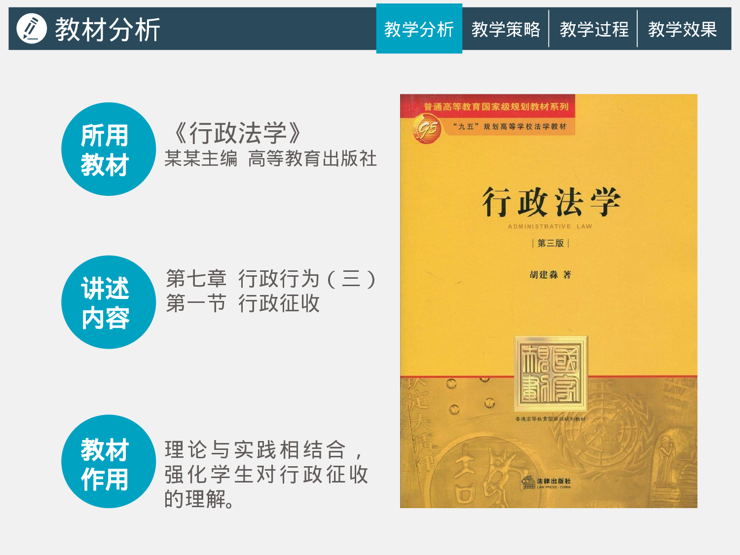 说课教学 (209)104.pptx 第4页