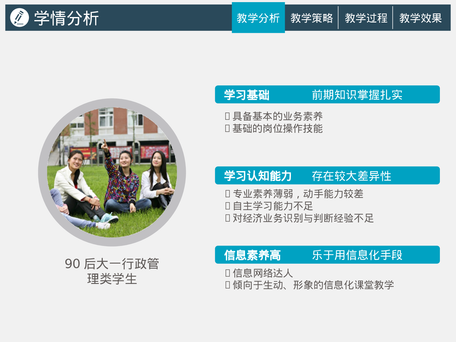 说课教学 (209)104.pptx 第5页