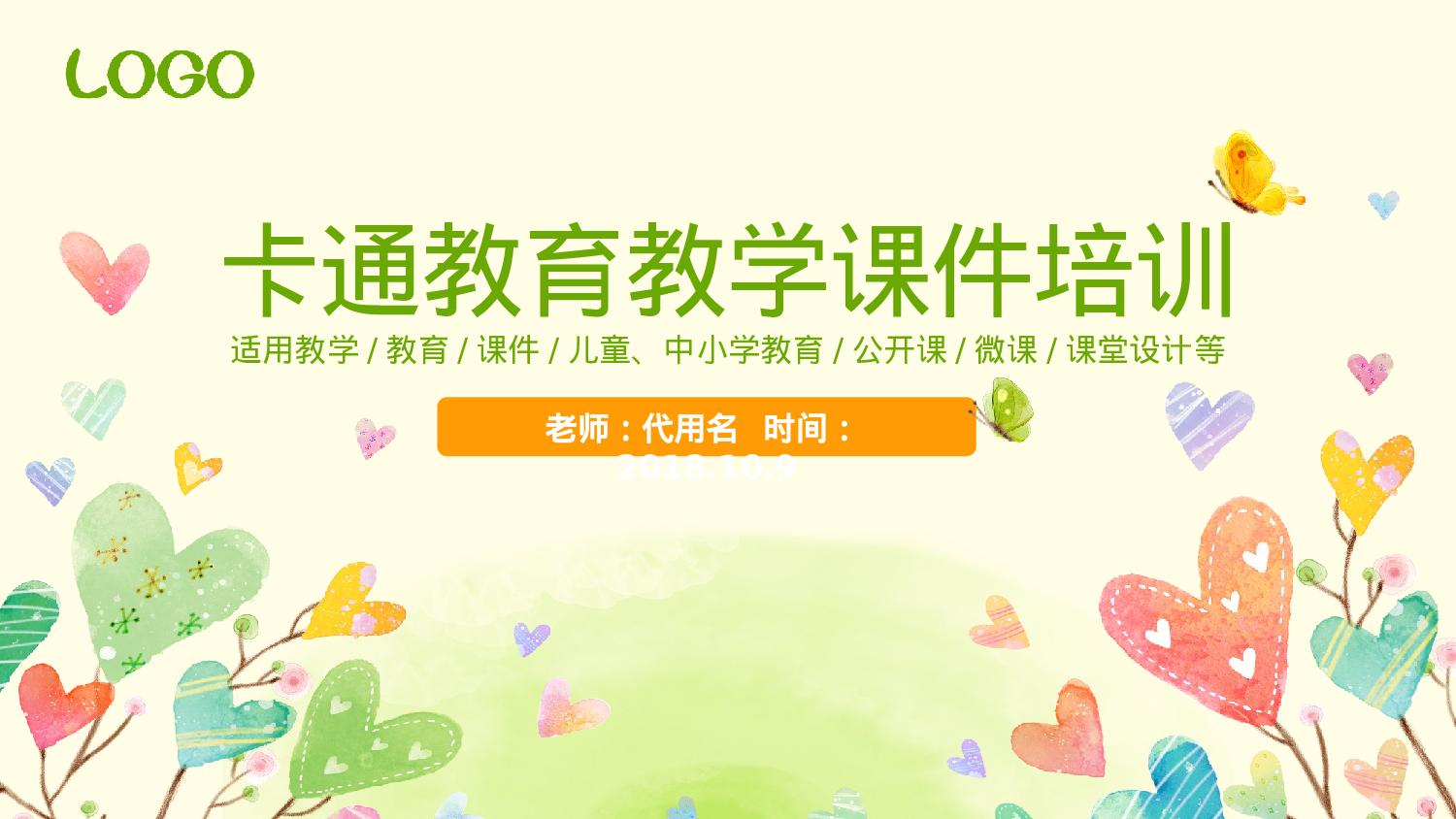 说课教学 (212)107.pptx 第1页