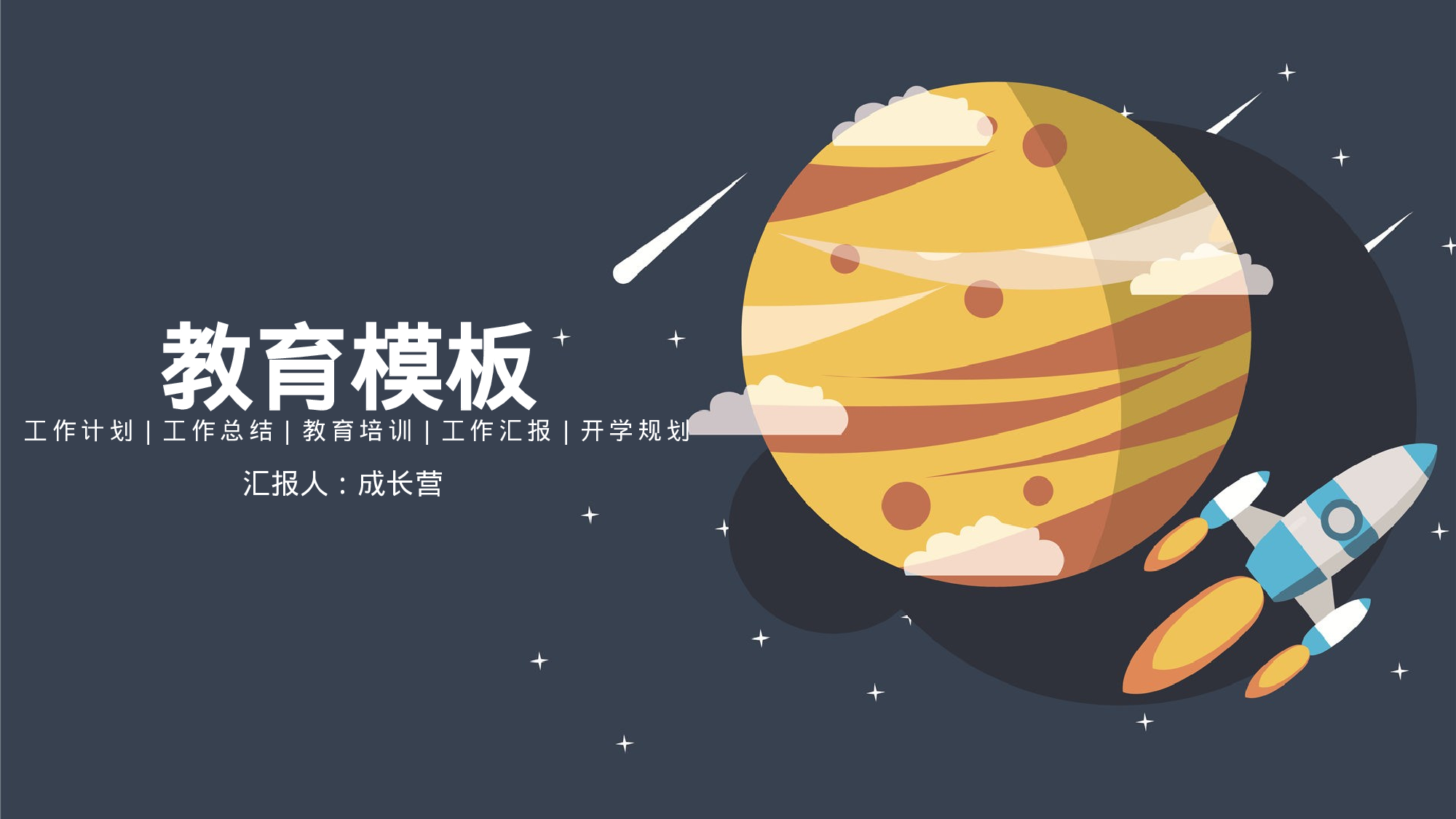 说课教学 (215)110.pptx 第1页