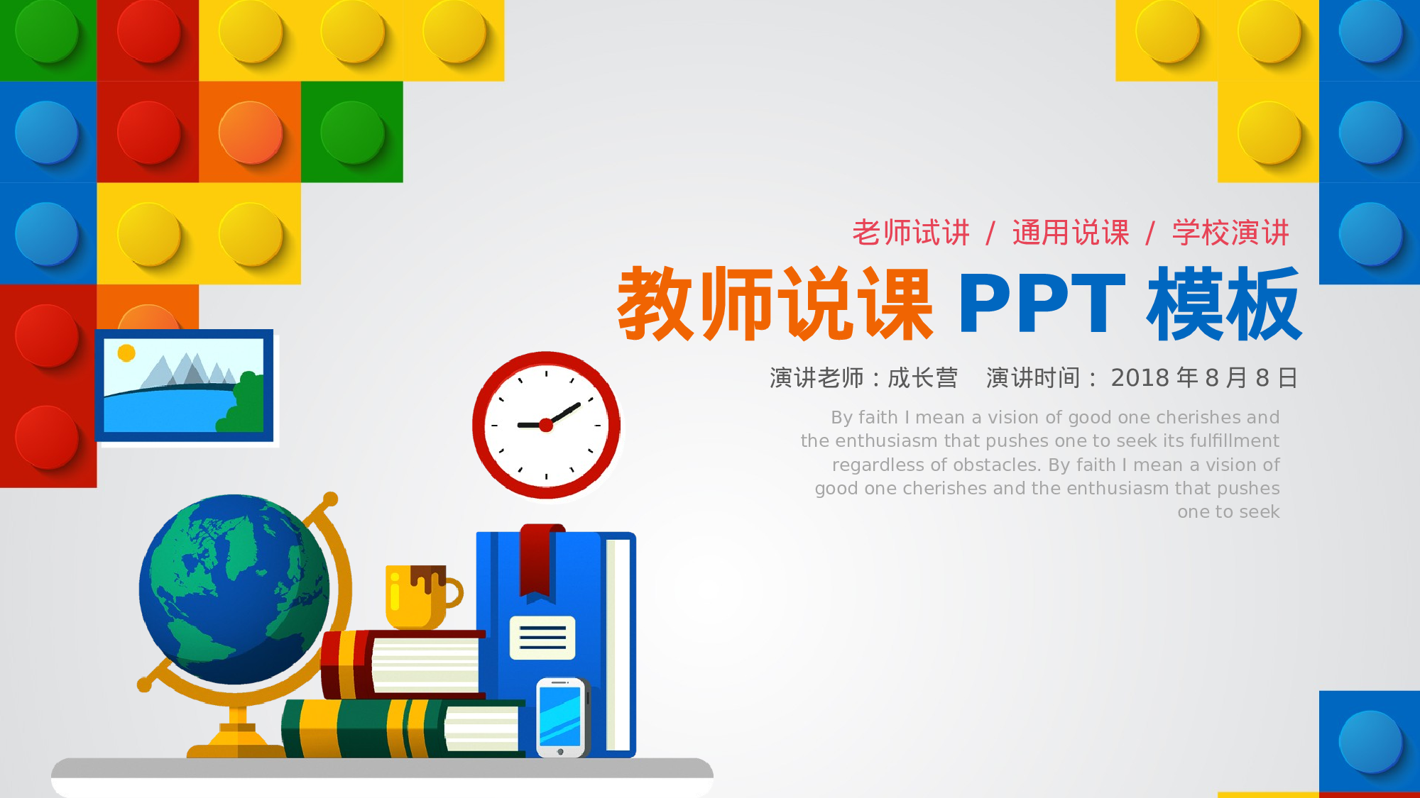 说课教学 (216)111.pptx 第1页
