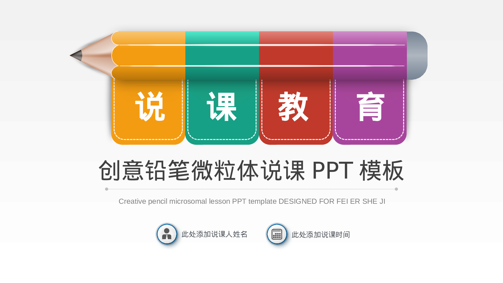教师教育教学790764.pptx 第1页