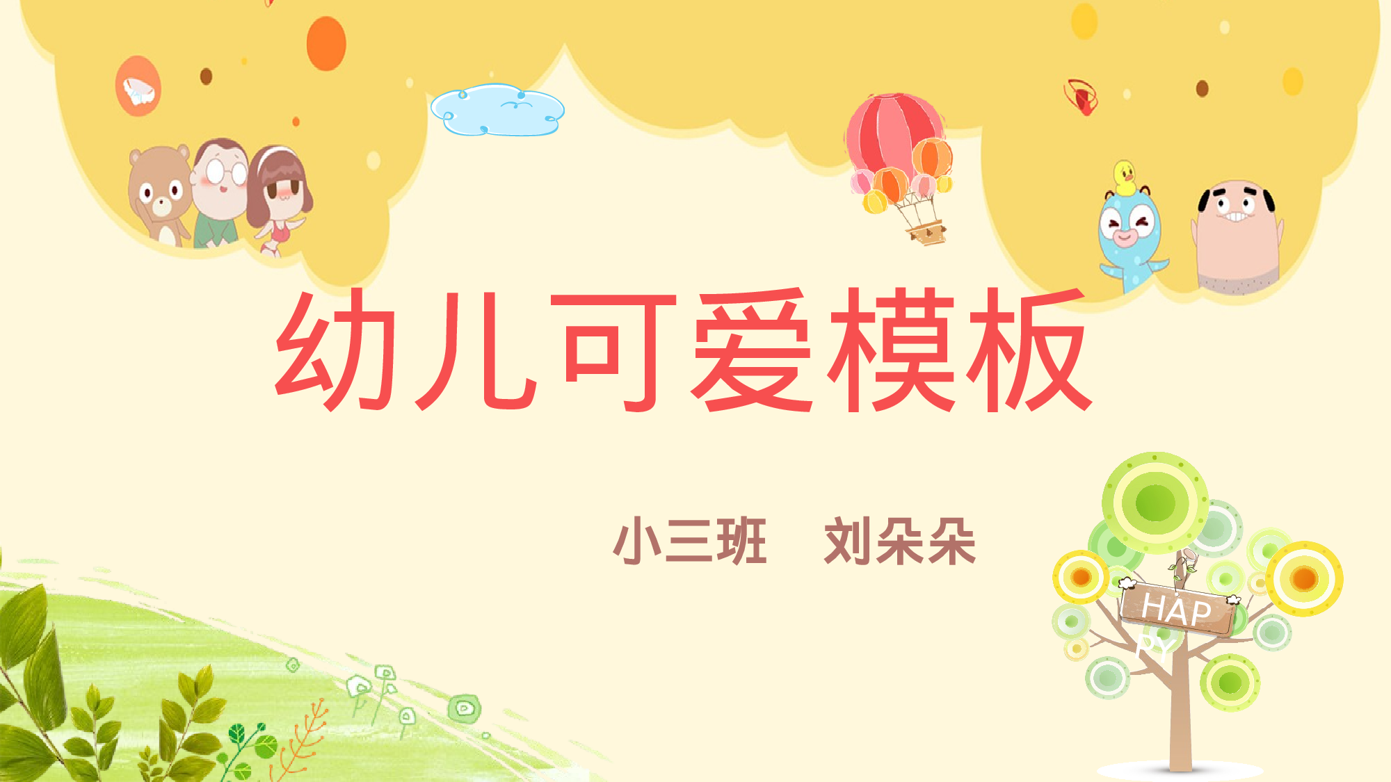 说课教学 (217)112.pptx 第1页