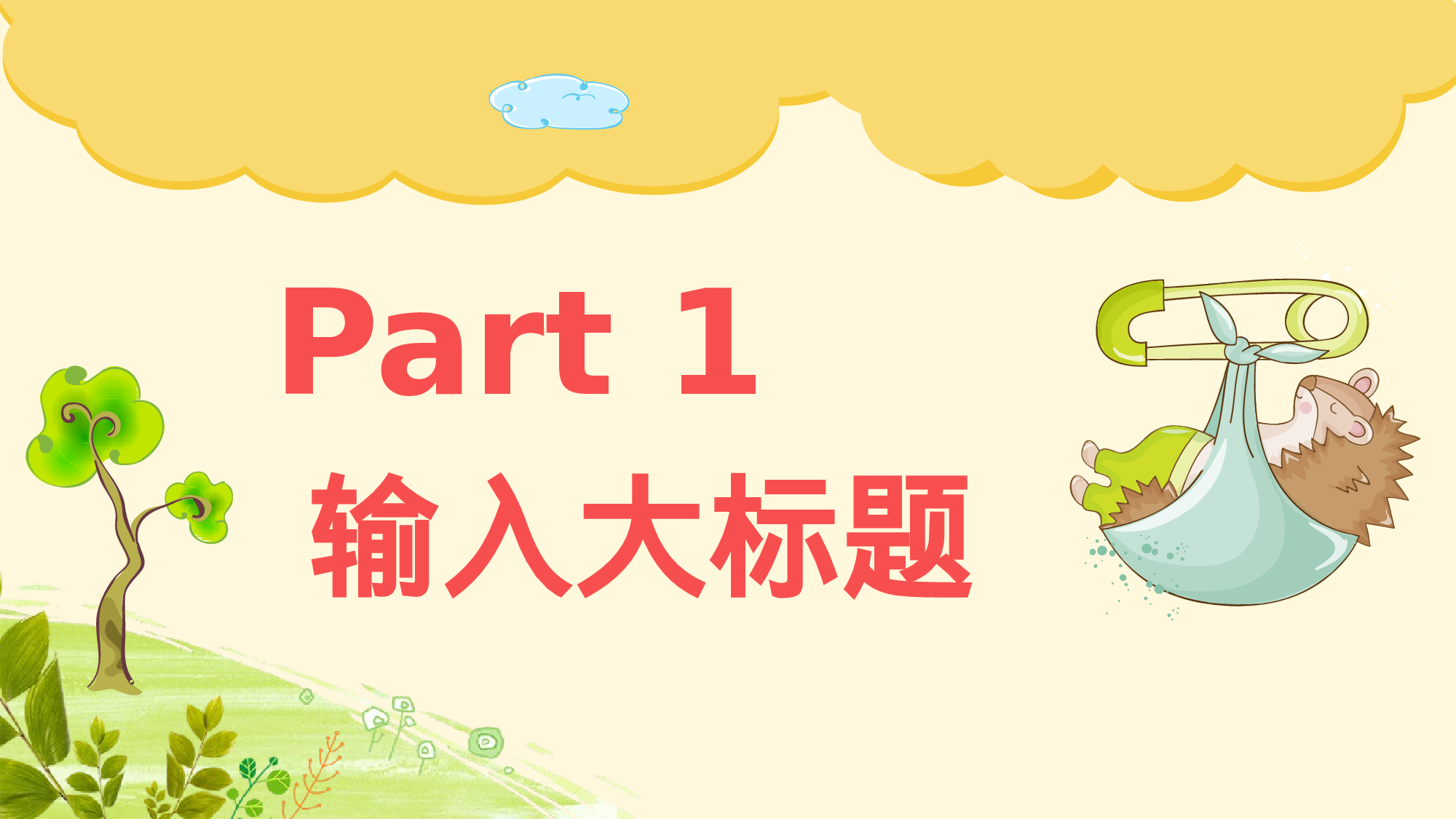 说课教学 (217)112.pptx 第4页