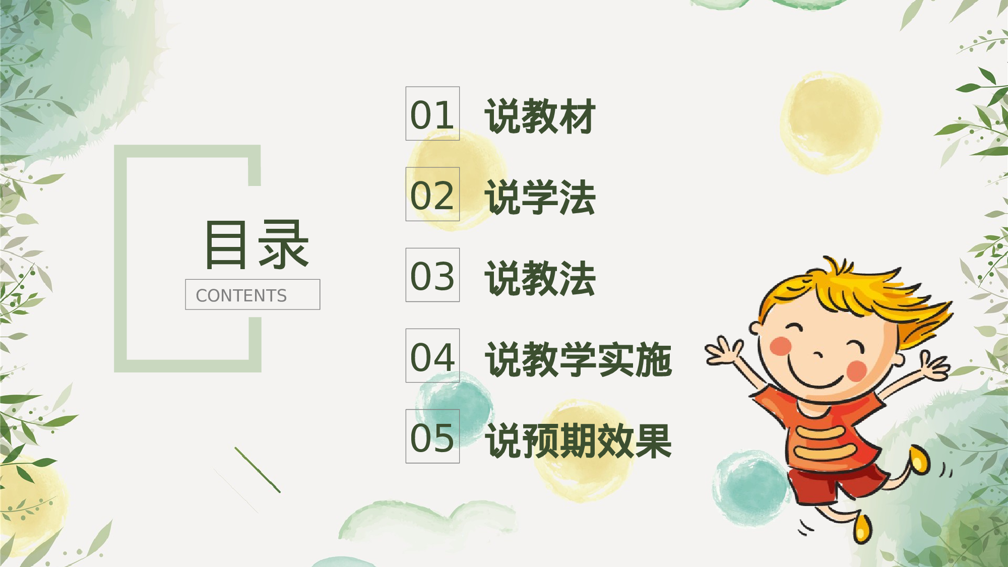 说课教学 (218)113.pptx 第2页