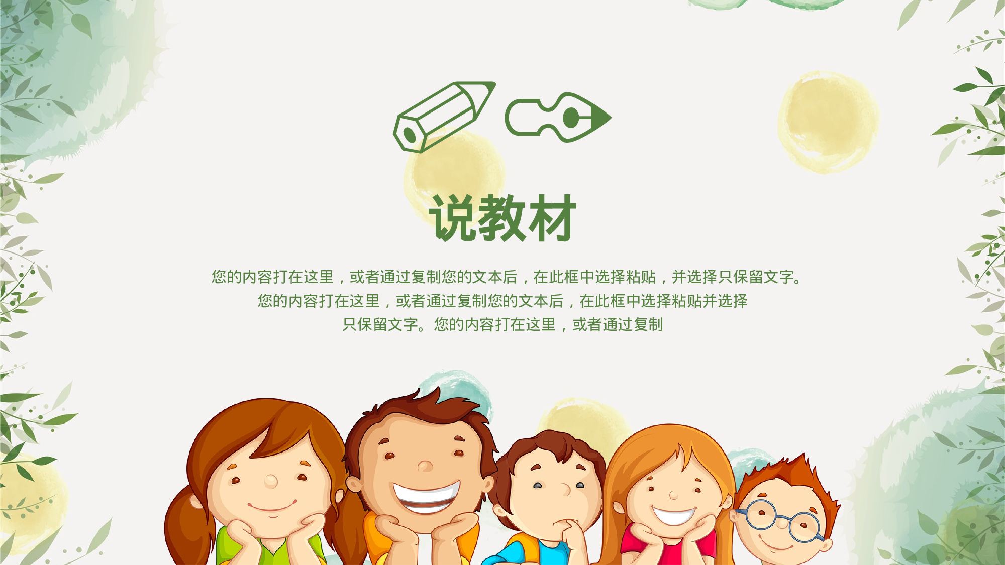 说课教学 (218)113.pptx 第3页