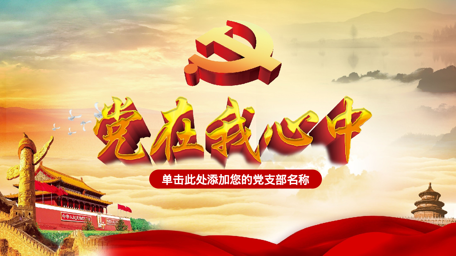 38793大气党政党建党委政府年终工作汇报PPT.pptx 第1页