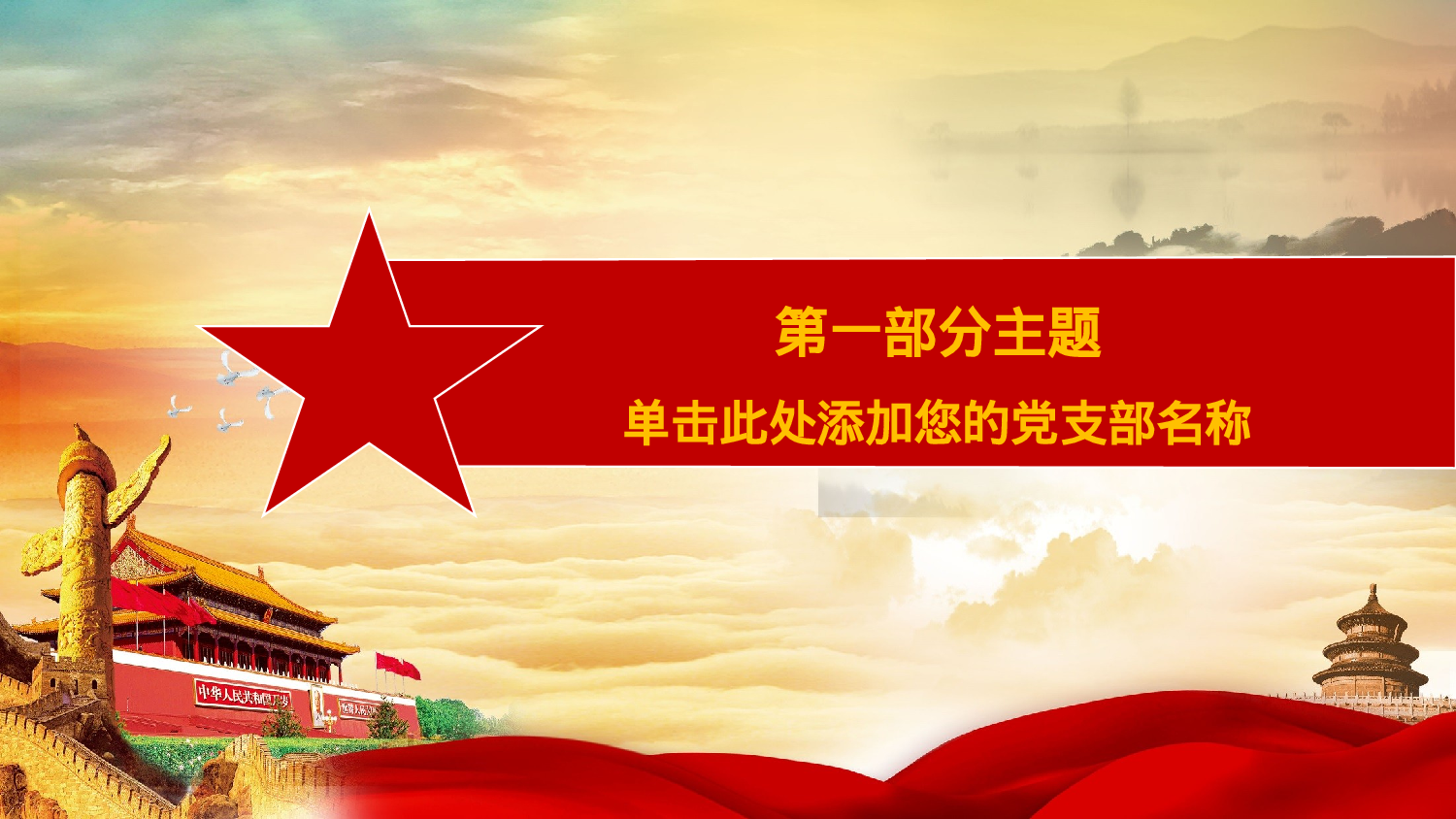 38793大气党政党建党委政府年终工作汇报PPT.pptx 第3页