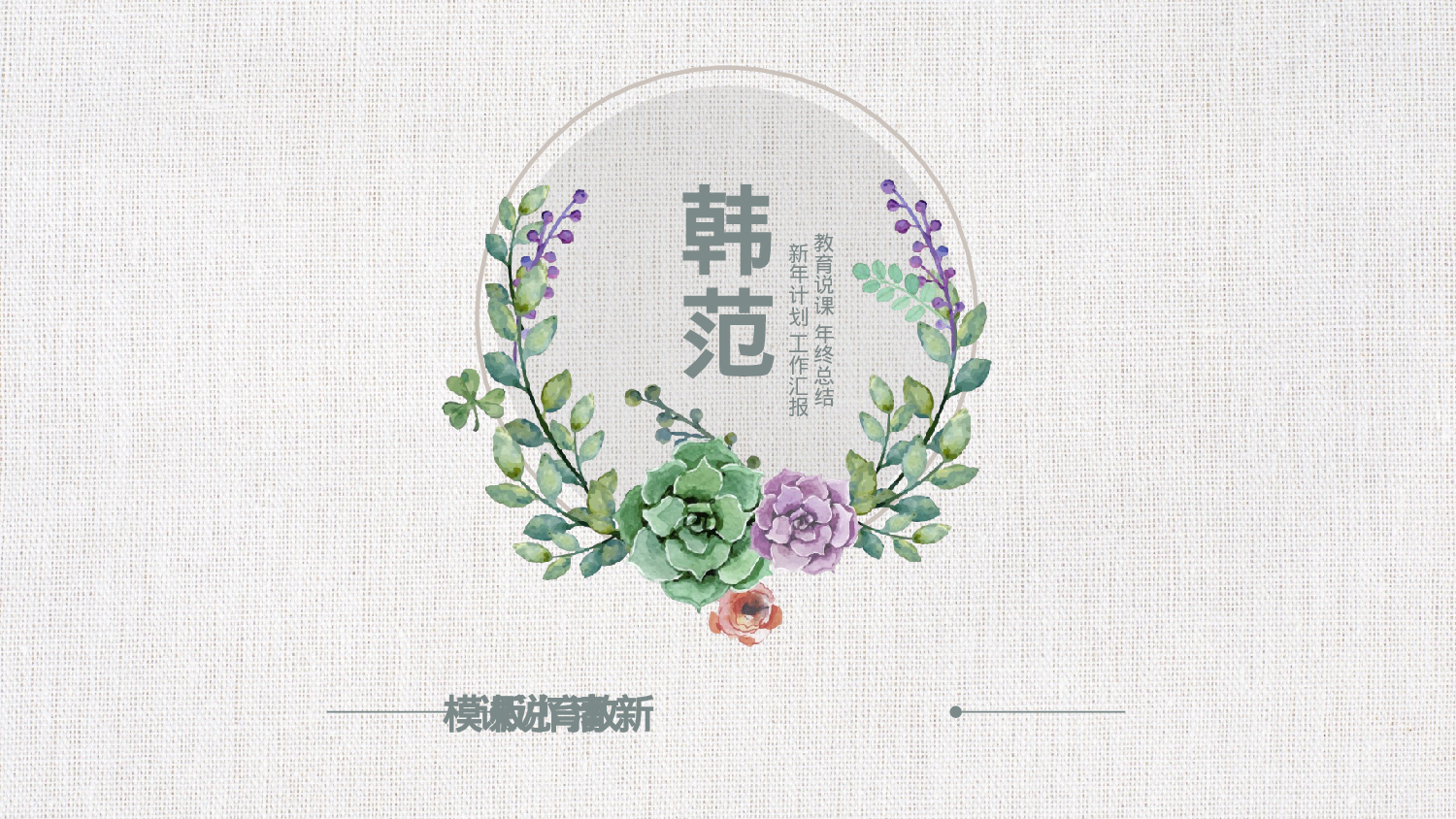 教师教育教学793767.pptx 第1页