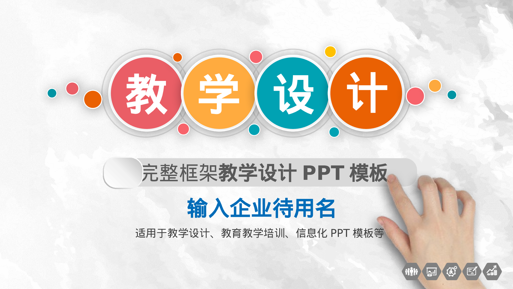 教师教育教学761732.pptx 第1页
