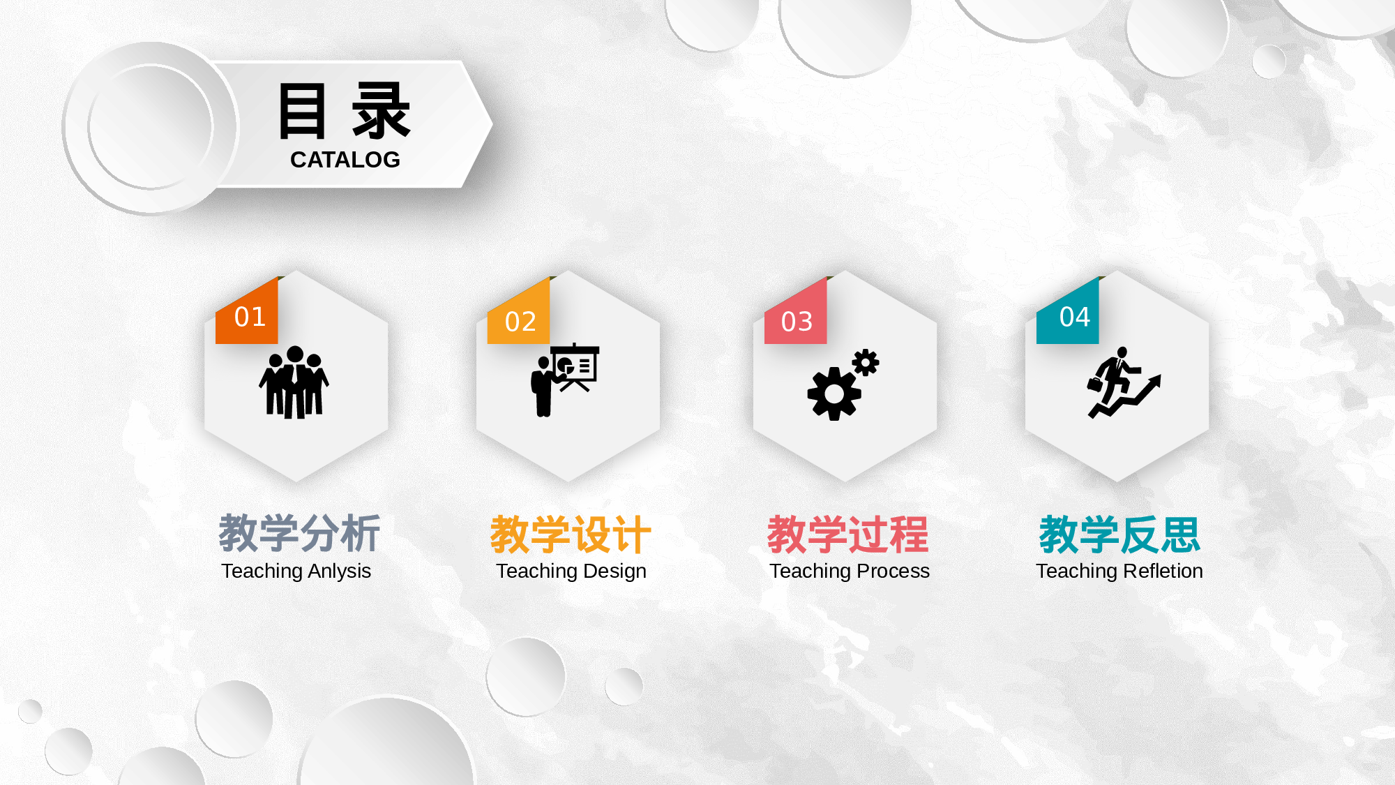 教师教育教学761732.pptx 第2页