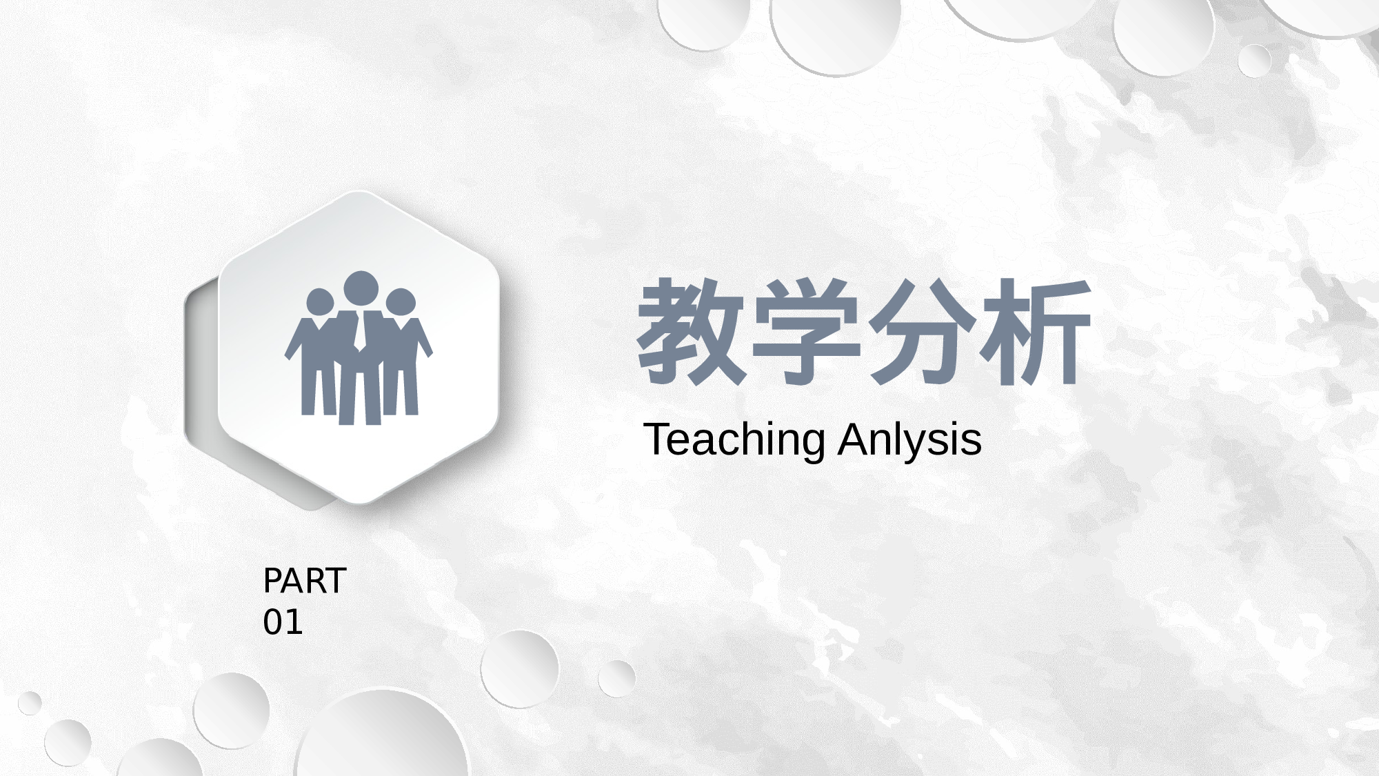 教师教育教学761732.pptx 第3页