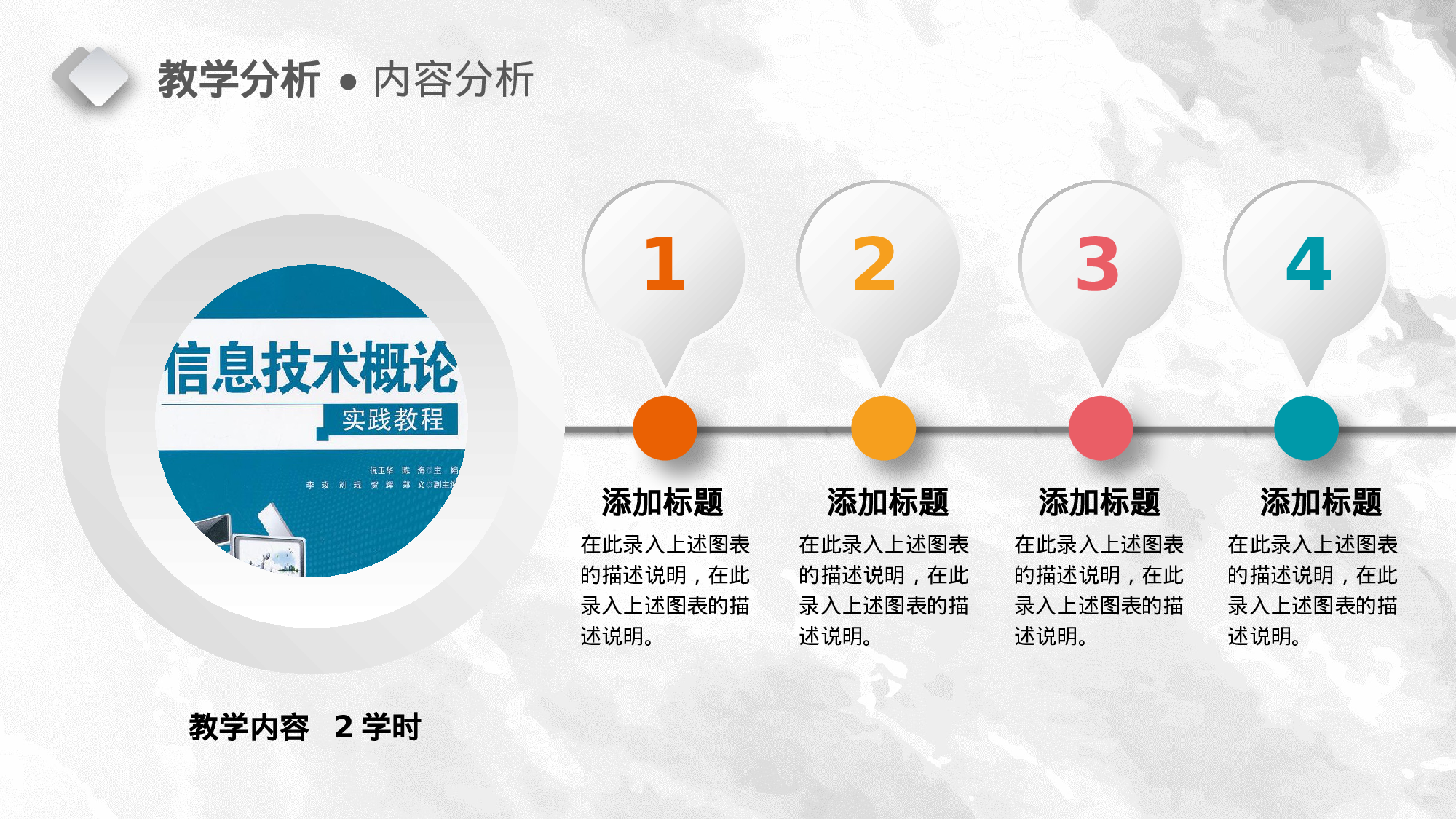 教师教育教学761732.pptx 第5页