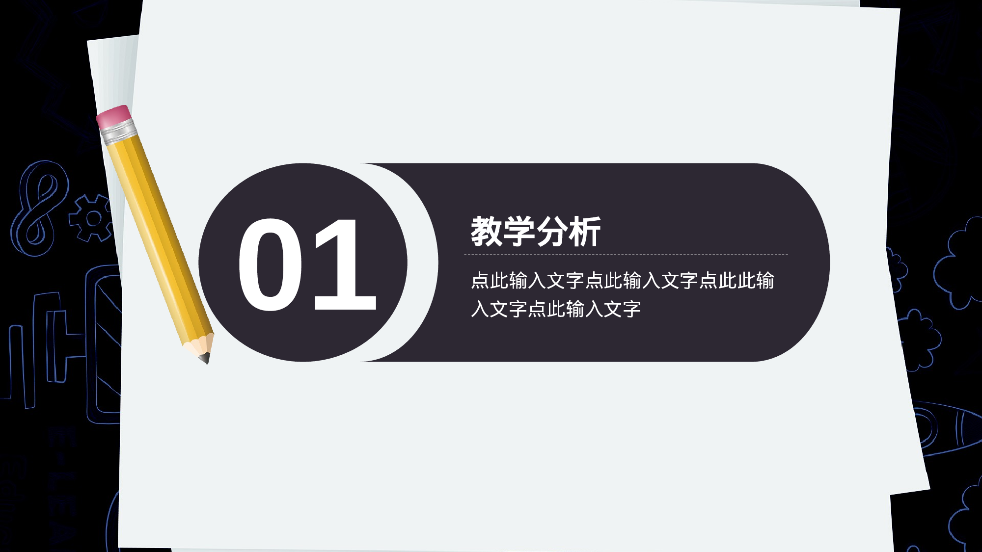 教师教育教学799773.pptx 第4页