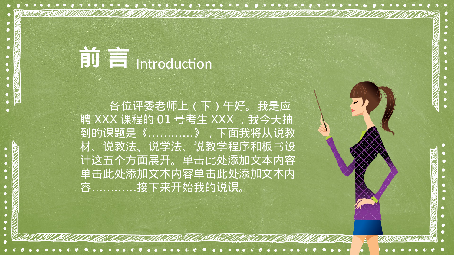 教师教育教学806782.pptx 第2页