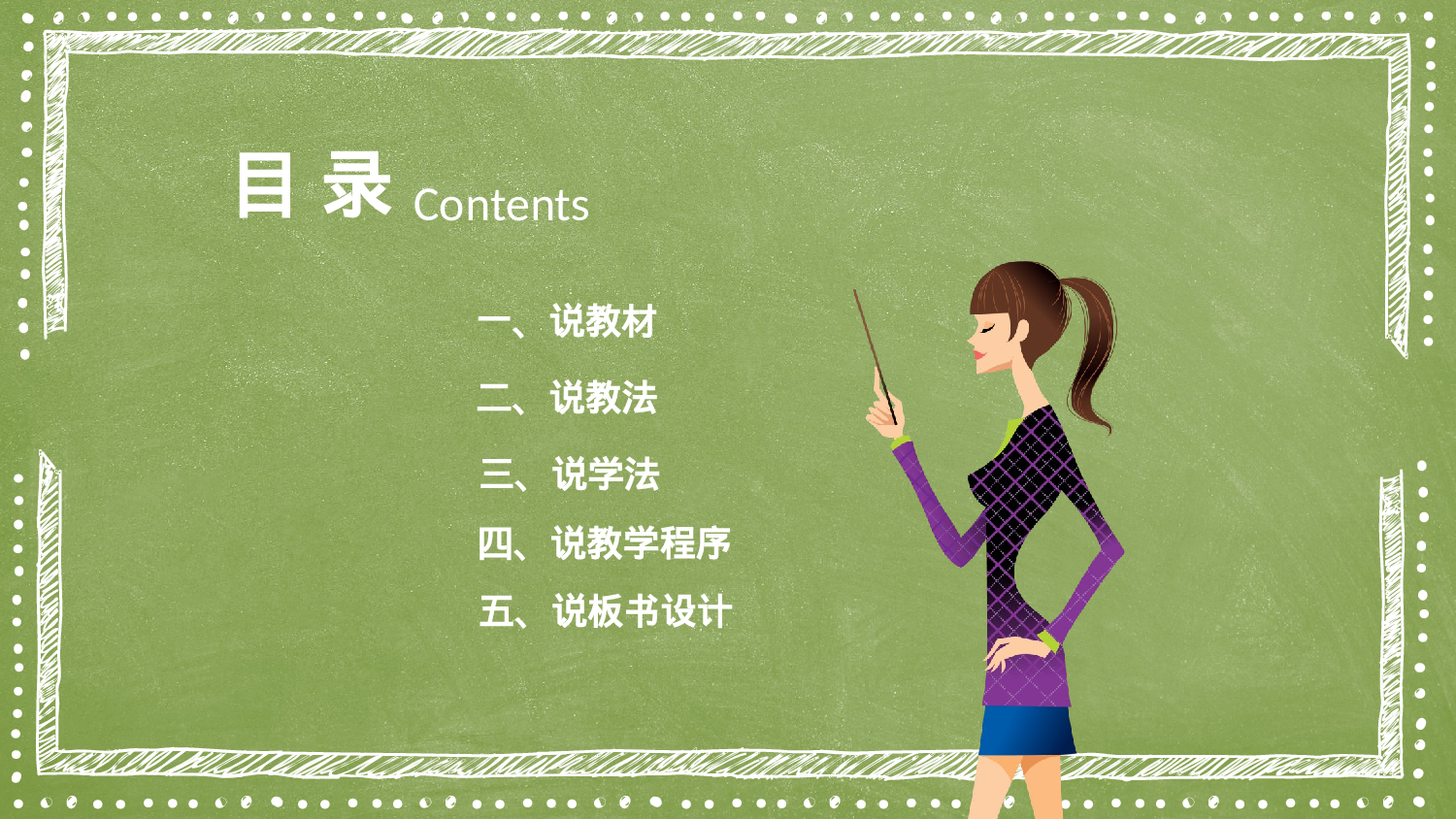 教师教育教学806782.pptx 第3页