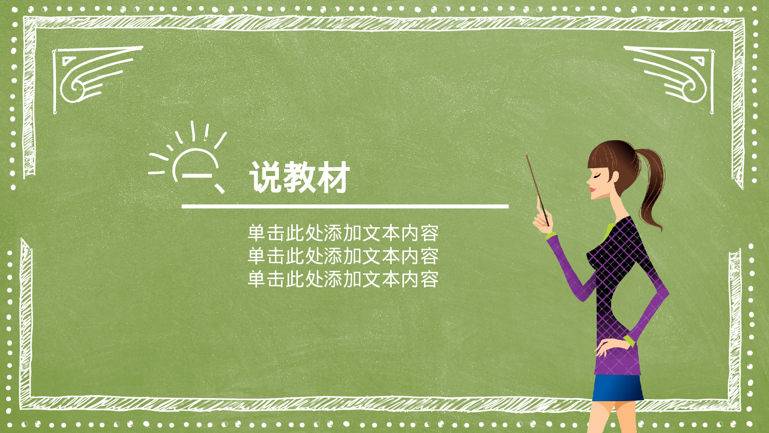 教师教育教学806782.pptx 第4页