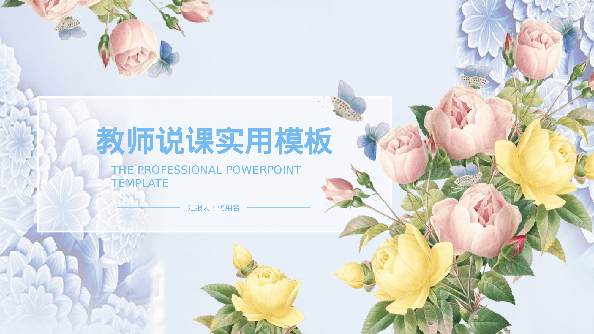 教师教育教学809785.pptx 第1页