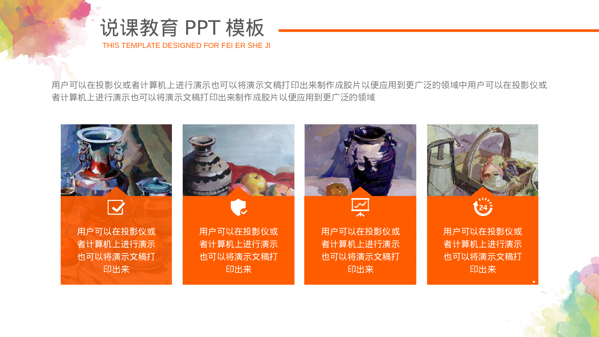 教师教育教学811788.pptx 第4页