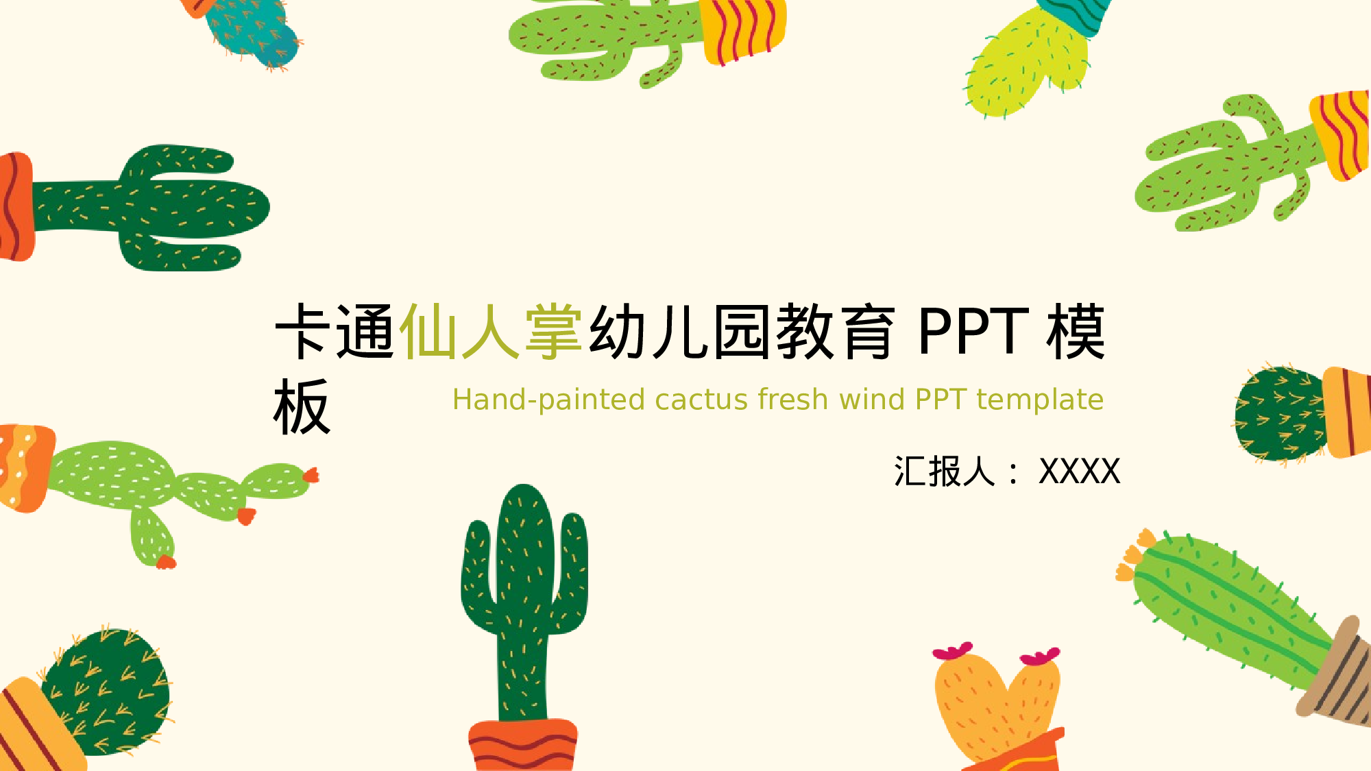 教师教育教学812789.pptx 第1页