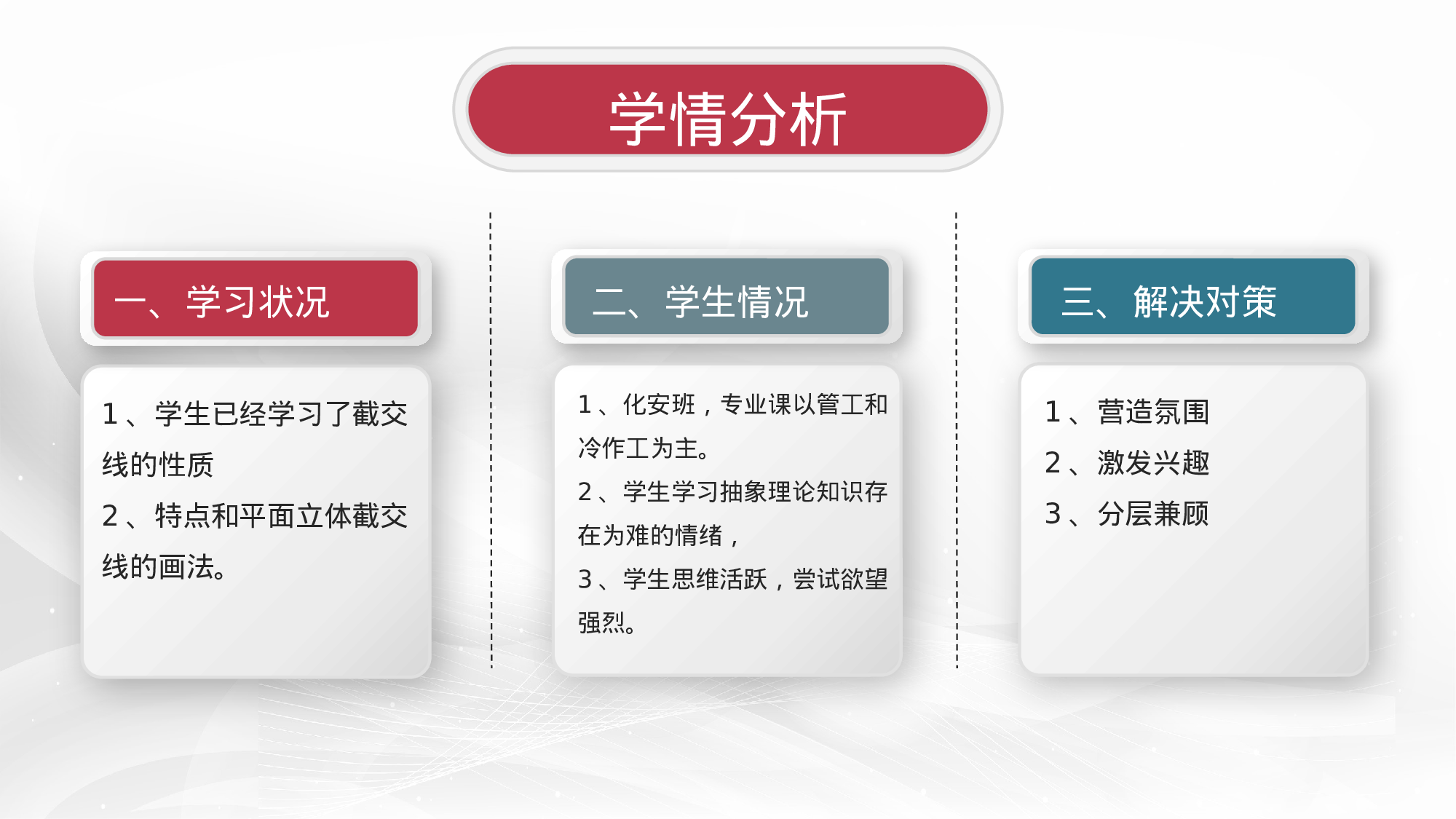 教师教育教学813790.pptx 第5页