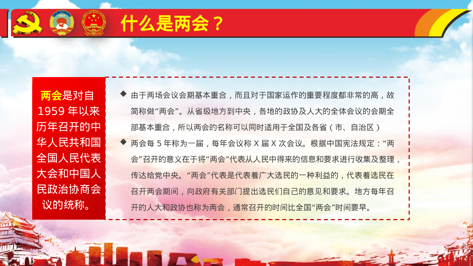 两会解读第一季PPT模板-LH038.pptx 第5页