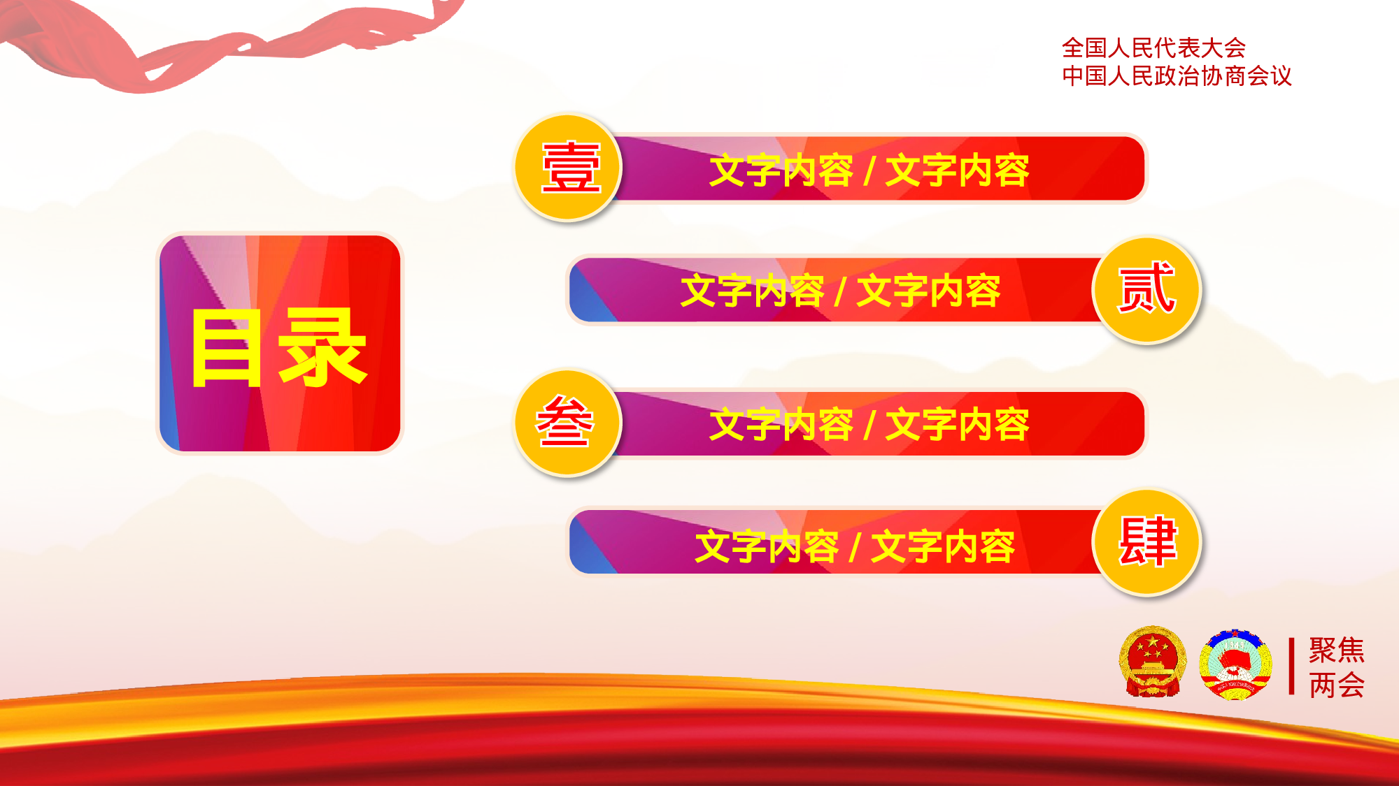 两会解读第一季PPT模板-LH041.pptx 第2页