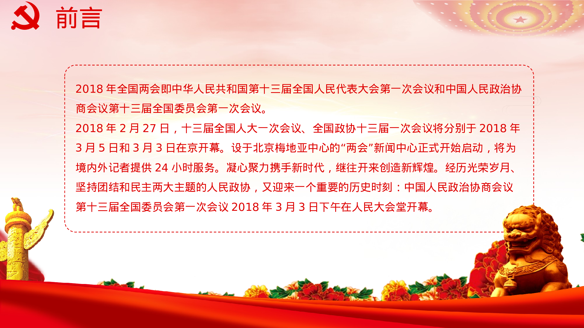 两会解读第一季PPT模板-LH042.pptx 第2页