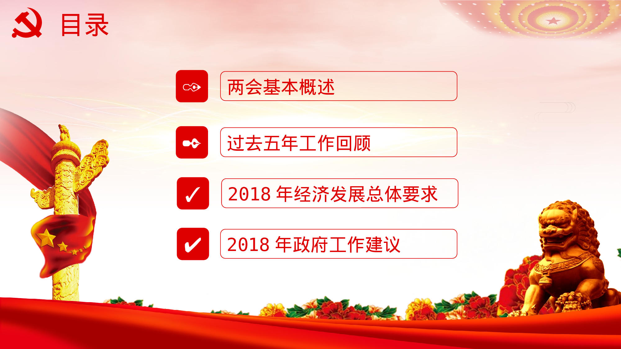 两会解读第一季PPT模板-LH042.pptx 第3页