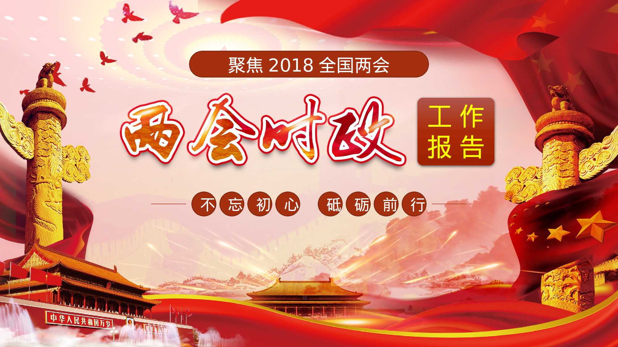 两会解读第一季PPT模板-LH043.pptx 第1页