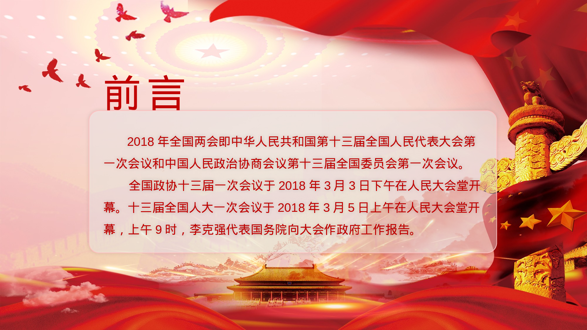 两会解读第一季PPT模板-LH043.pptx 第2页