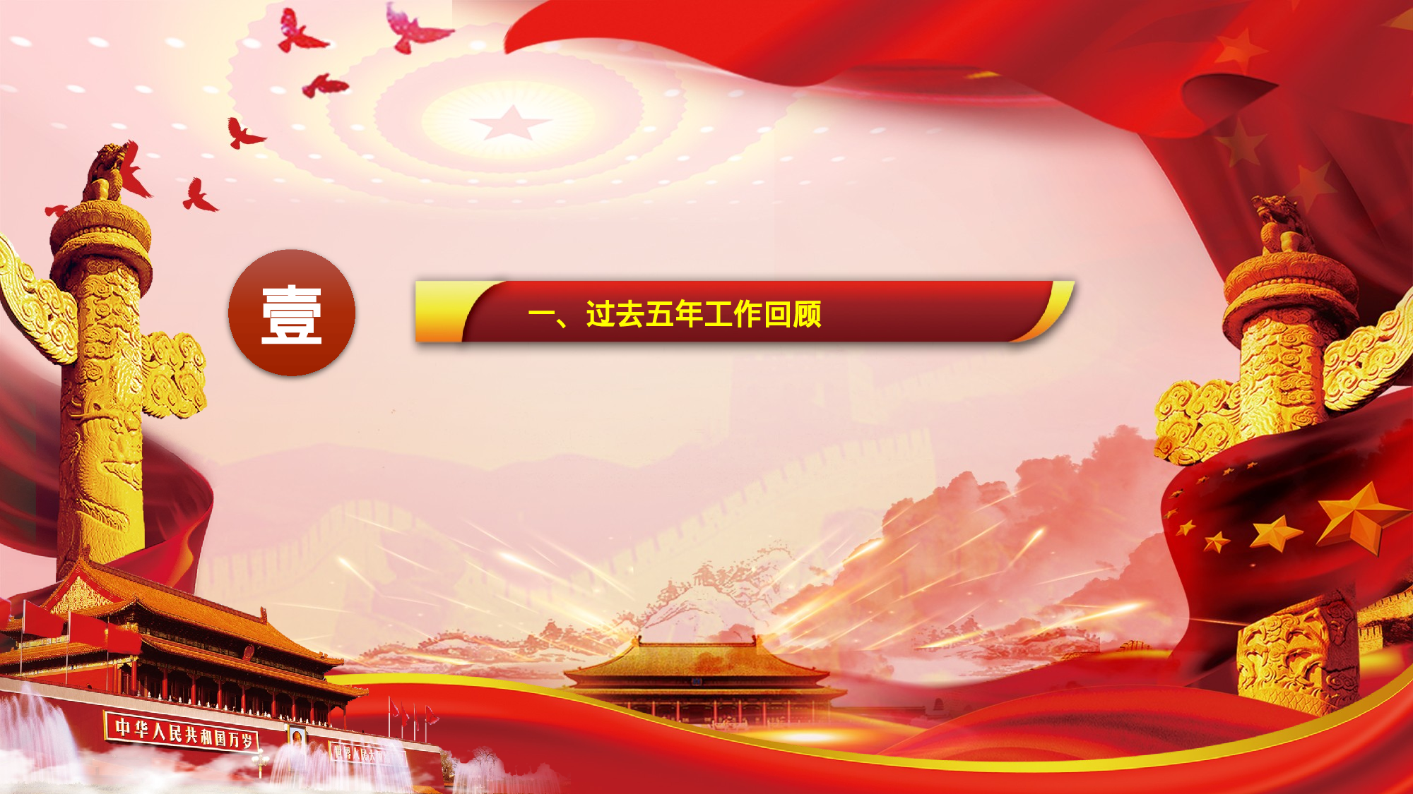 两会解读第一季PPT模板-LH043.pptx 第4页