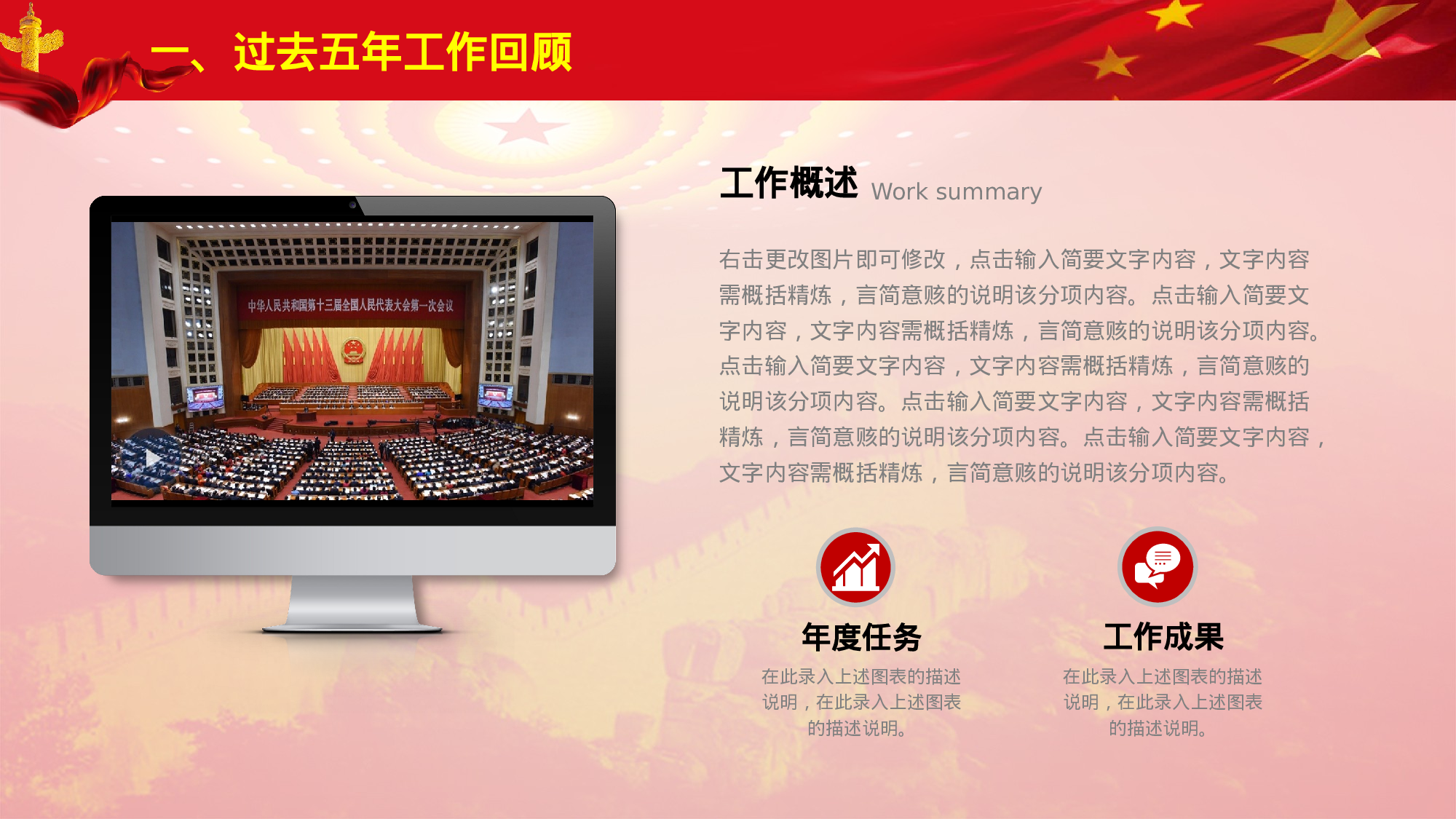 两会解读第一季PPT模板-LH043.pptx 第5页