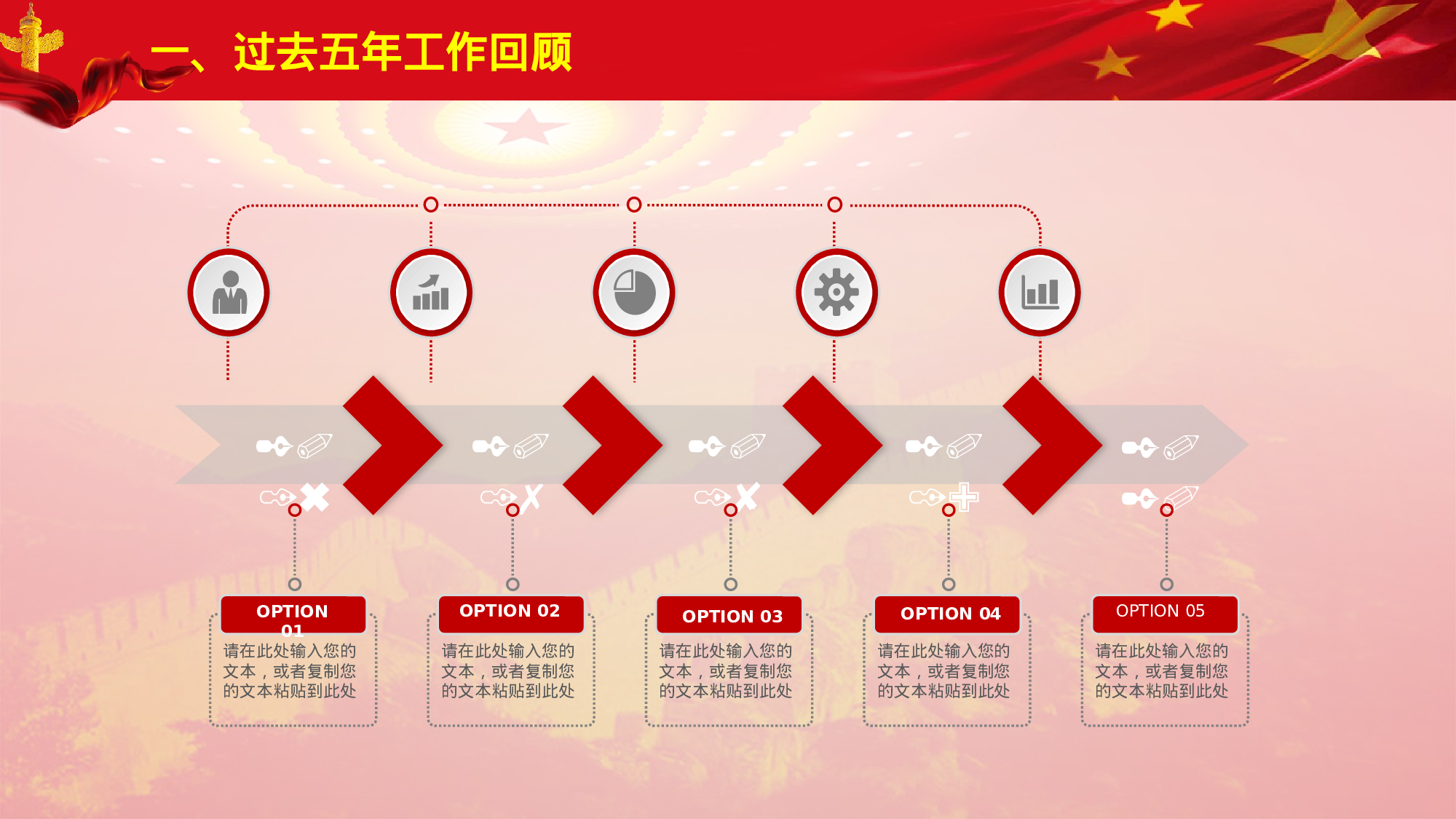 两会解读第一季PPT模板-LH043.pptx 第6页